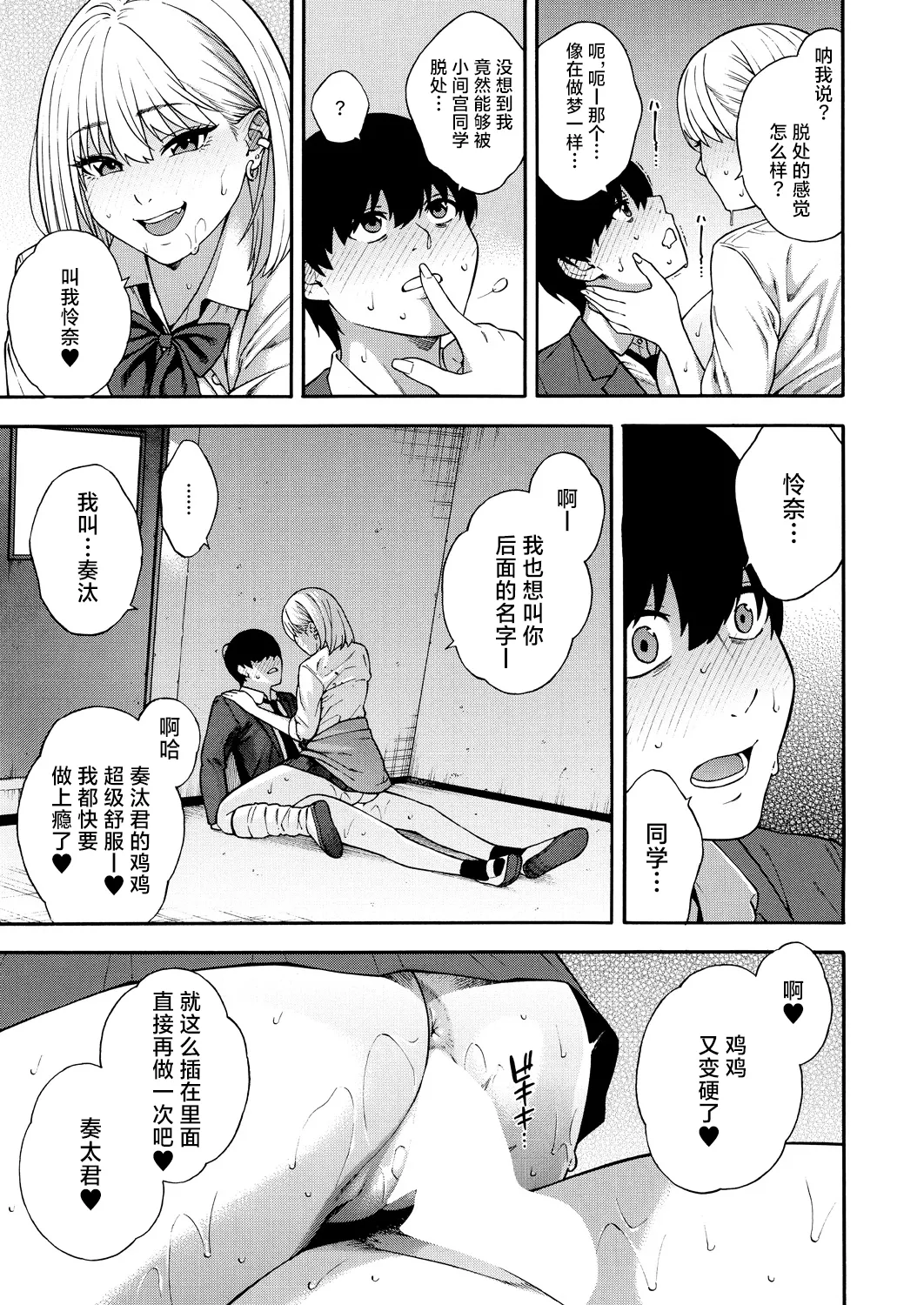 Bitch Gal Sanshimal Harem Sakusei 1-2 page 34 - virginity big breasts hentai manga - read online free