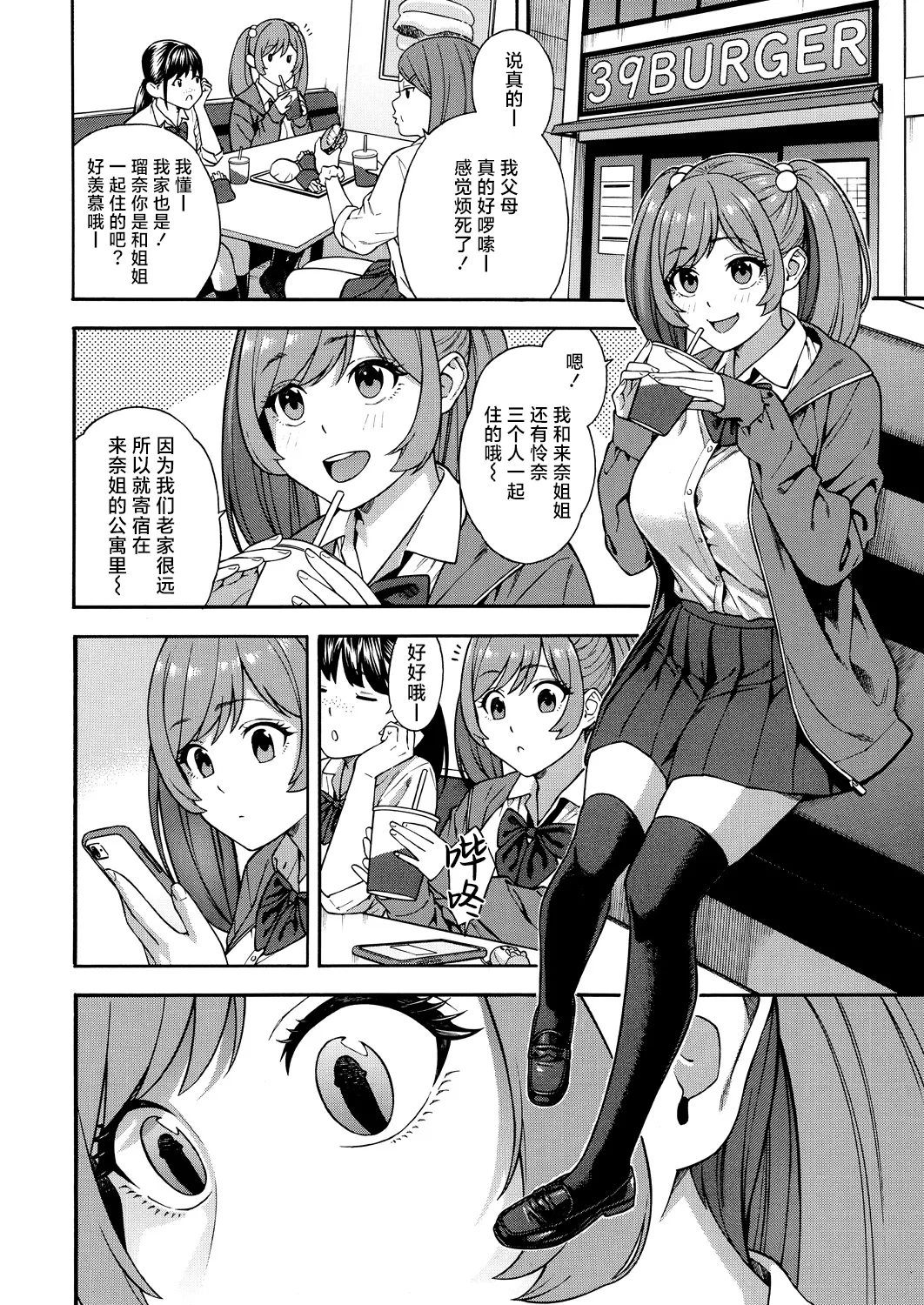 Page 43 of [Zonda] Bitch Gal Sanshimal Harem Sakusei 1-2 (Comic Mugen Tensei 2023-12 & 2024-12) [Chinese] [葱鱼个人汉化] [Digital]