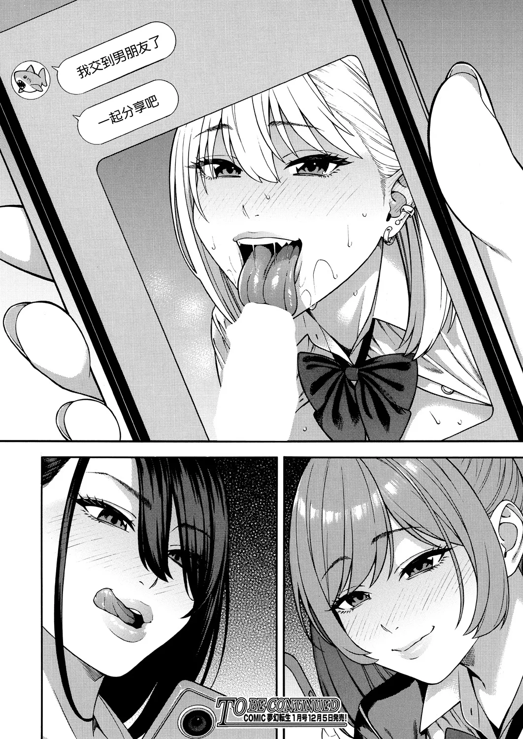 Page 45 of [Zonda] Bitch Gal Sanshimal Harem Sakusei 1-2 (Comic Mugen Tensei 2023-12 & 2024-12) [Chinese] [葱鱼个人汉化] [Digital]