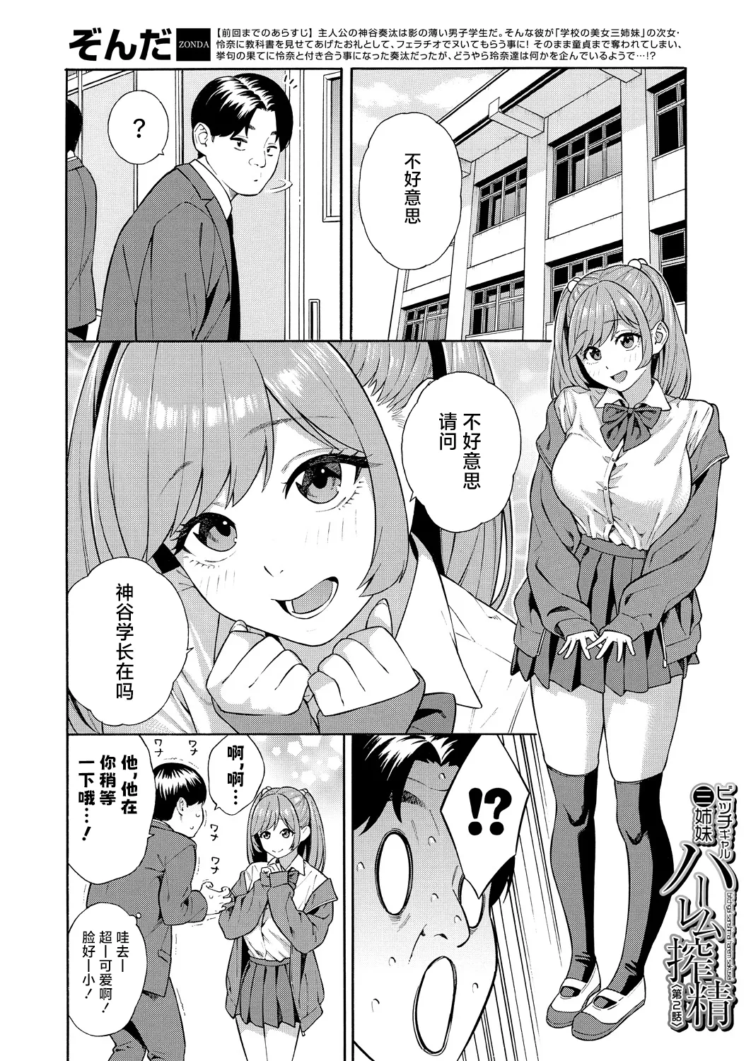 Page 50 of [Zonda] Bitch Gal Sanshimal Harem Sakusei 1-2 (Comic Mugen Tensei 2023-12 & 2024-12) [Chinese] [葱鱼个人汉化] [Digital]
