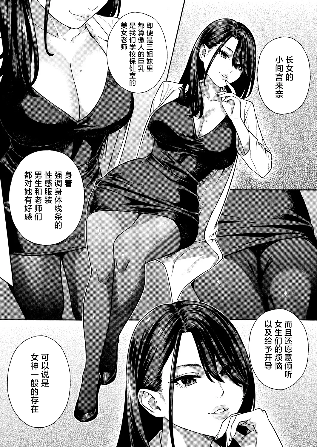 Page 7 of [Zonda] Bitch Gal Sanshimal Harem Sakusei 1-2 (Comic Mugen Tensei 2023-12 & 2024-12) [Chinese] [葱鱼个人汉化] [Digital]