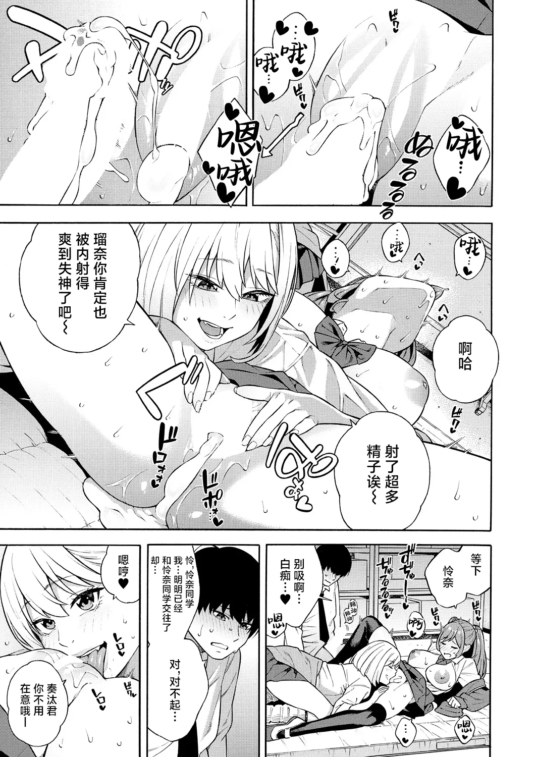 Bitch Gal Sanshimal Harem Sakusei 1-2 page 77 - virginity big breasts hentai manga - read online free