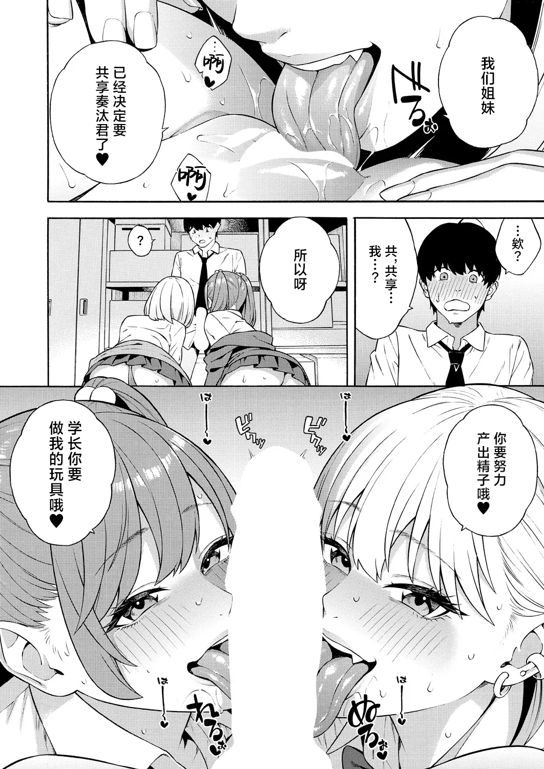 Bitch Gal Sanshimal Harem Sakusei 1-2 page 78 - virginity big breasts hentai manga - read online free