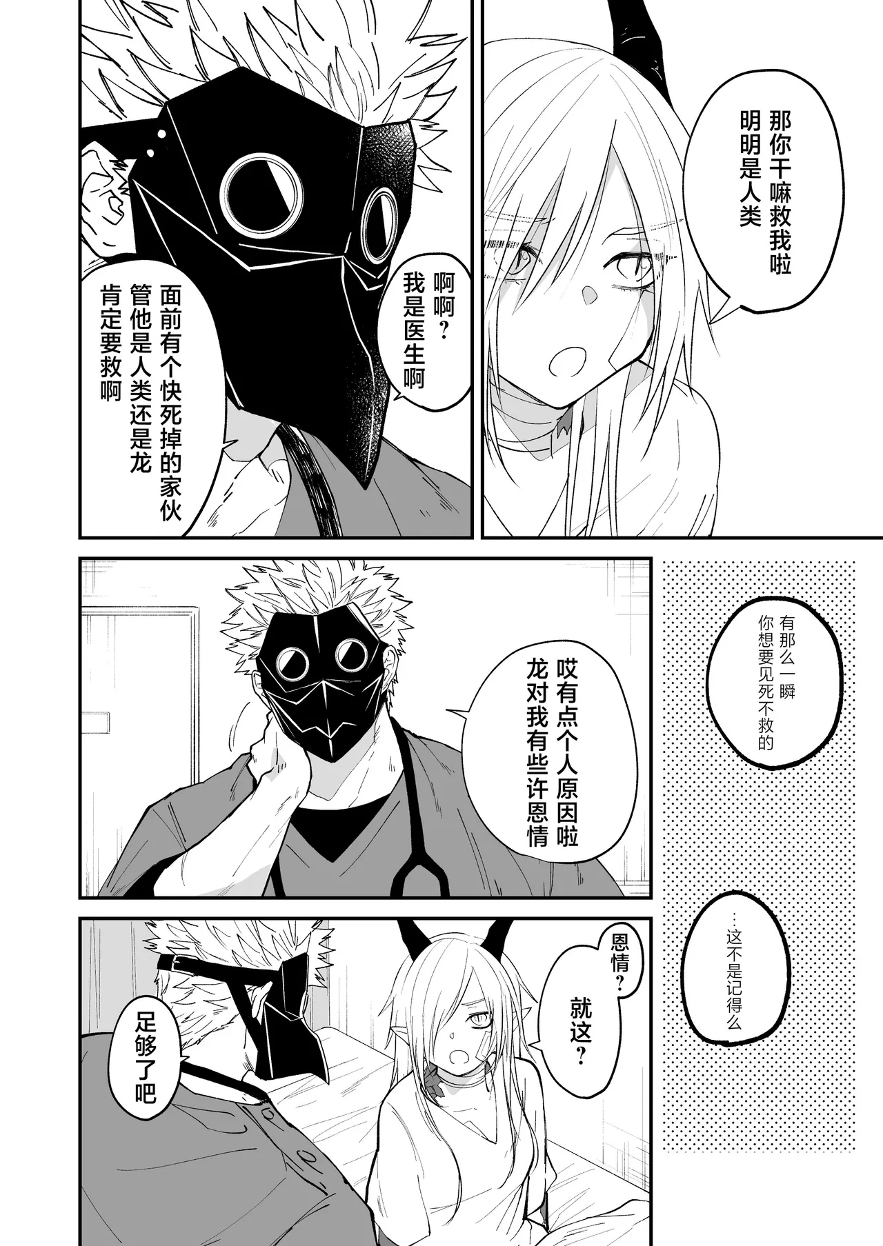 Hidamari no ryuu, yugure no karasu | 向阳处的龙与黄昏的乌鸦 1-5 page 37 original parody - unusual teeth sole female hentai manga - read online free