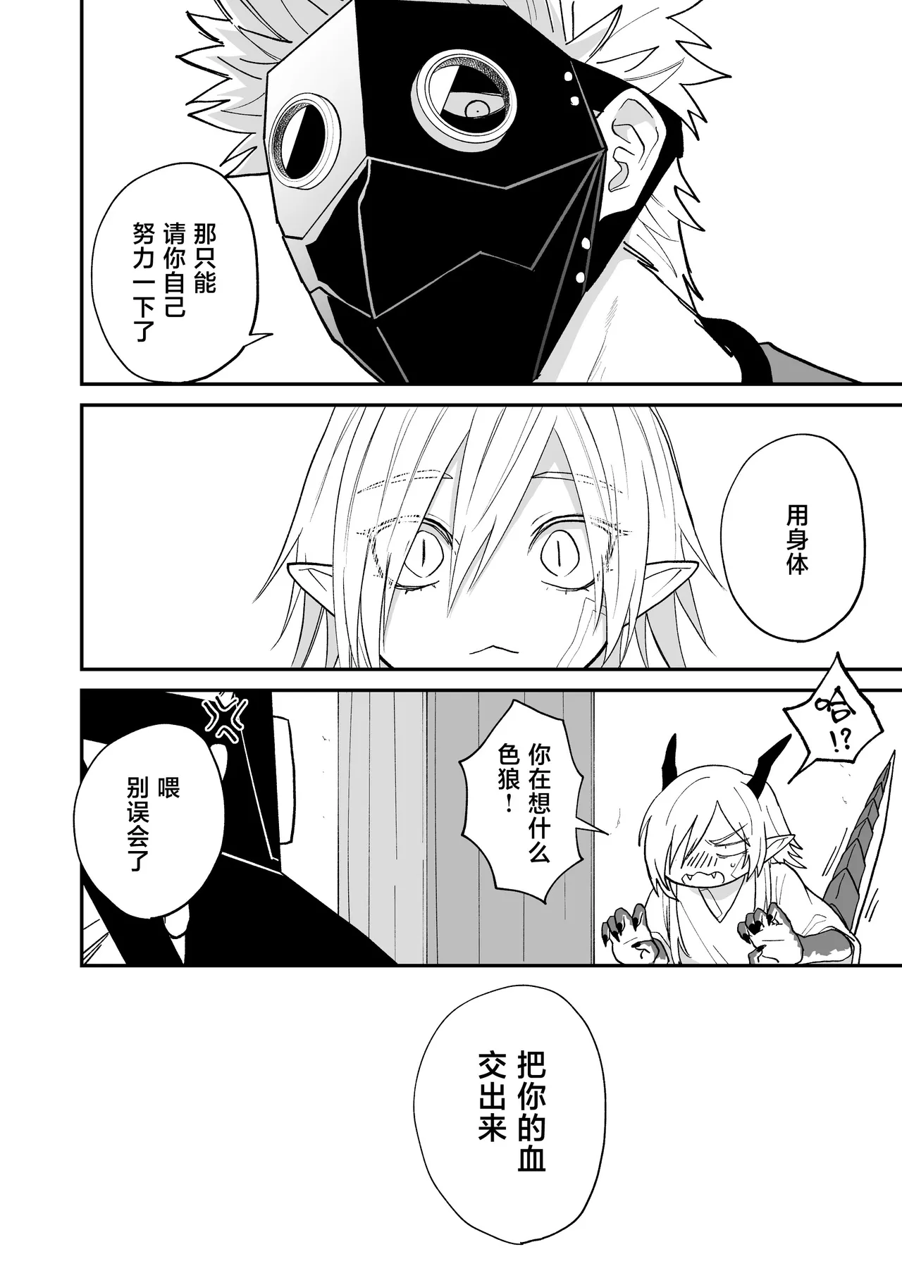 Hidamari no ryuu, yugure no karasu | 向阳处的龙与黄昏的乌鸦 1-5 - Page 41