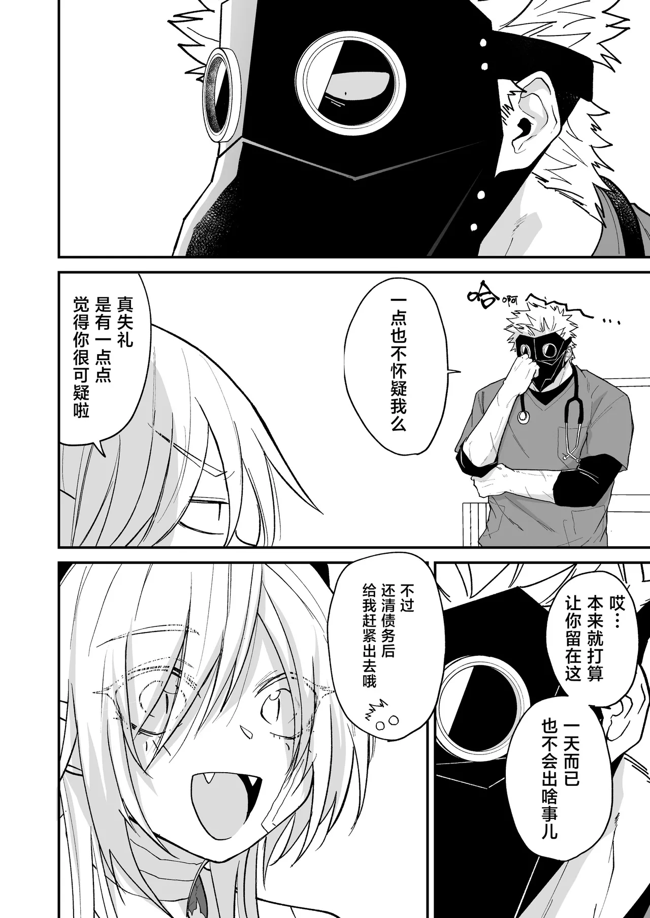 Hidamari no ryuu, yugure no karasu | 向阳处的龙与黄昏的乌鸦 1-5 - Page 45