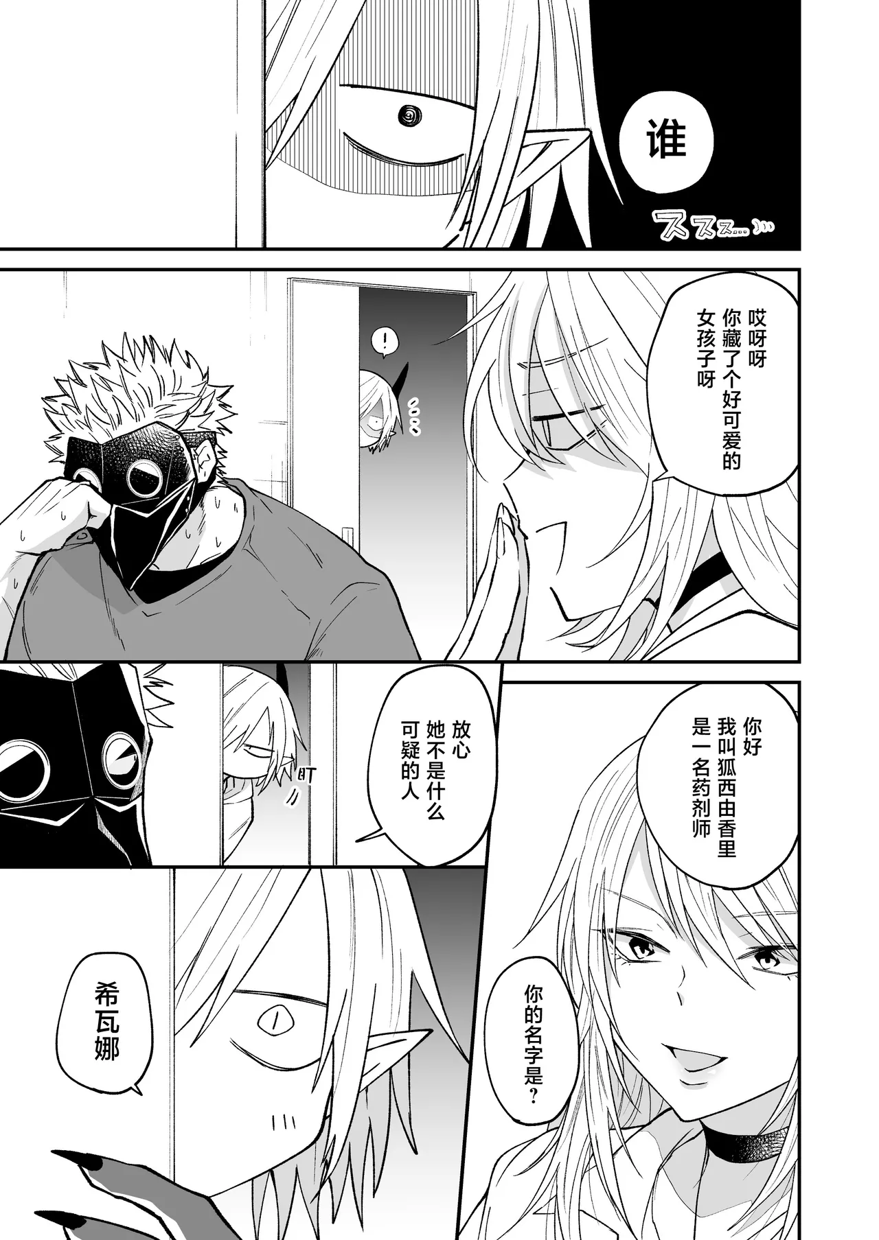 Hidamari no ryuu, yugure no karasu | 向阳处的龙与黄昏的乌鸦 1-5 - Page 84