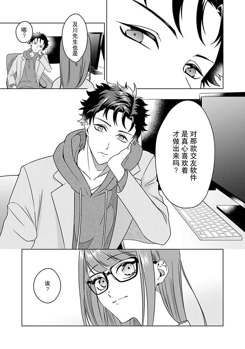 Yuunou Engineer ni wa Ura no Kao ga Aru Watashi o Kaihatsu suru Dekiai Step | 能干程序员隐藏的一面 把我“开发”的溺爱步骤 1-20 page 10 - glasses story arc hentai manga - read online free