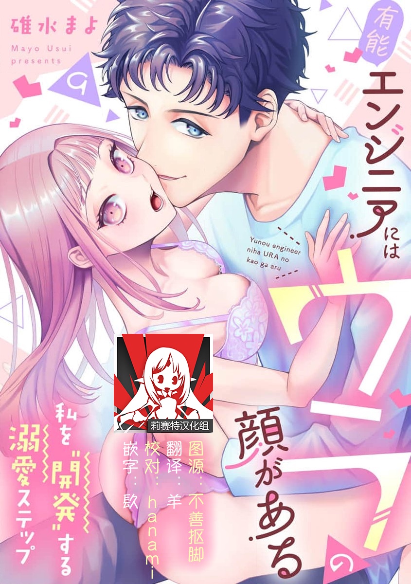 Yuunou Engineer ni wa Ura no Kao ga Aru Watashi o Kaihatsu suru Dekiai Step | 能干程序员隐藏的一面 把我“开发”的溺爱步骤 1-20 page 251 - glasses story arc hentai manga - read online free