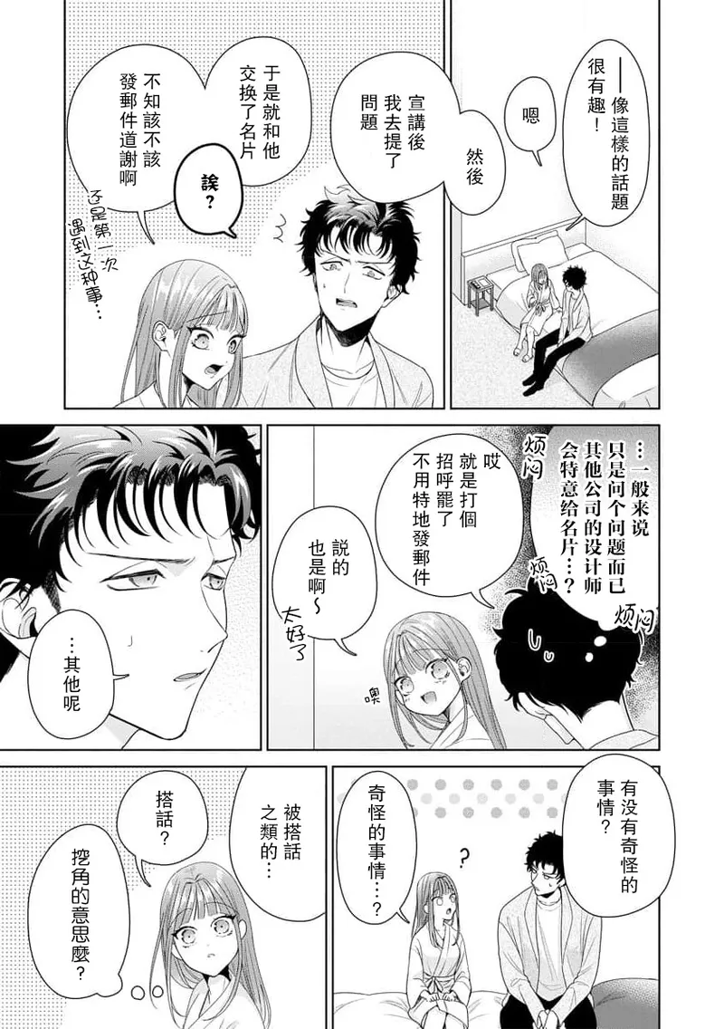Yuunou Engineer ni wa Ura no Kao ga Aru Watashi o Kaihatsu suru Dekiai Step | 能干程序员隐藏的一面 把我“开发”的溺爱步骤 1-20 page 264 - glasses story arc hentai manga - read online free