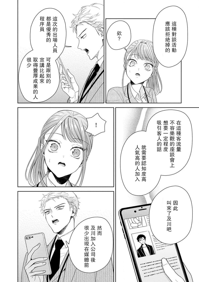 Yuunou Engineer ni wa Ura no Kao ga Aru Watashi o Kaihatsu suru Dekiai Step | 能干程序员隐藏的一面 把我“开发”的溺爱步骤 1-20 page 273 - glasses story arc hentai manga - read online free