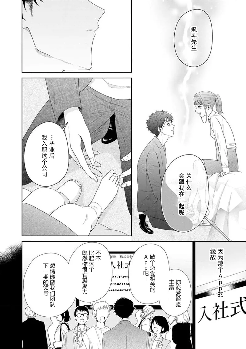 Yuunou Engineer ni wa Ura no Kao ga Aru Watashi o Kaihatsu suru Dekiai Step | 能干程序员隐藏的一面 把我“开发”的溺爱步骤 1-20 page 292 - glasses story arc hentai manga - read online free