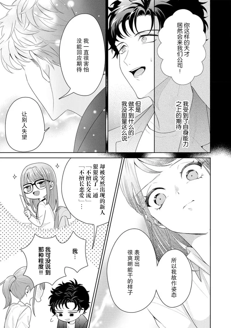 Yuunou Engineer ni wa Ura no Kao ga Aru Watashi o Kaihatsu suru Dekiai Step | 能干程序员隐藏的一面 把我“开发”的溺爱步骤 1-20 page 293 - glasses story arc hentai manga - read online free