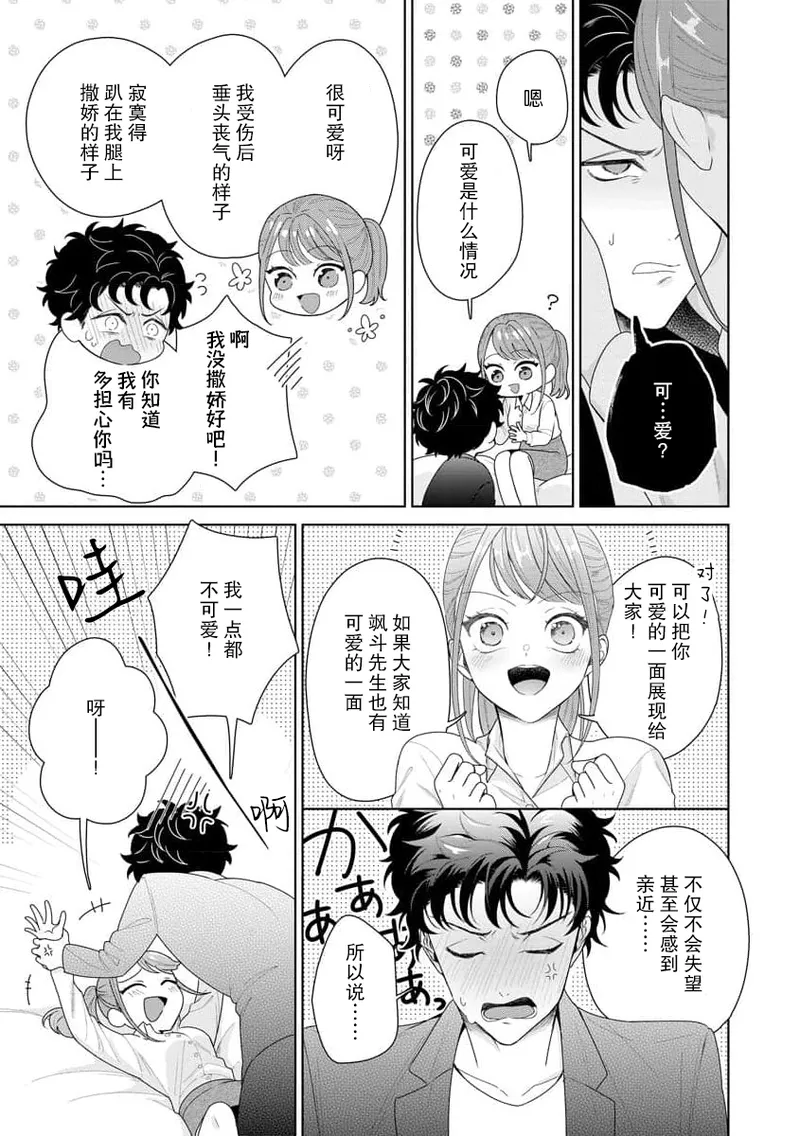 Yuunou Engineer ni wa Ura no Kao ga Aru Watashi o Kaihatsu suru Dekiai Step | 能干程序员隐藏的一面 把我“开发”的溺爱步骤 1-20 page 299 - glasses story arc hentai manga - read online free