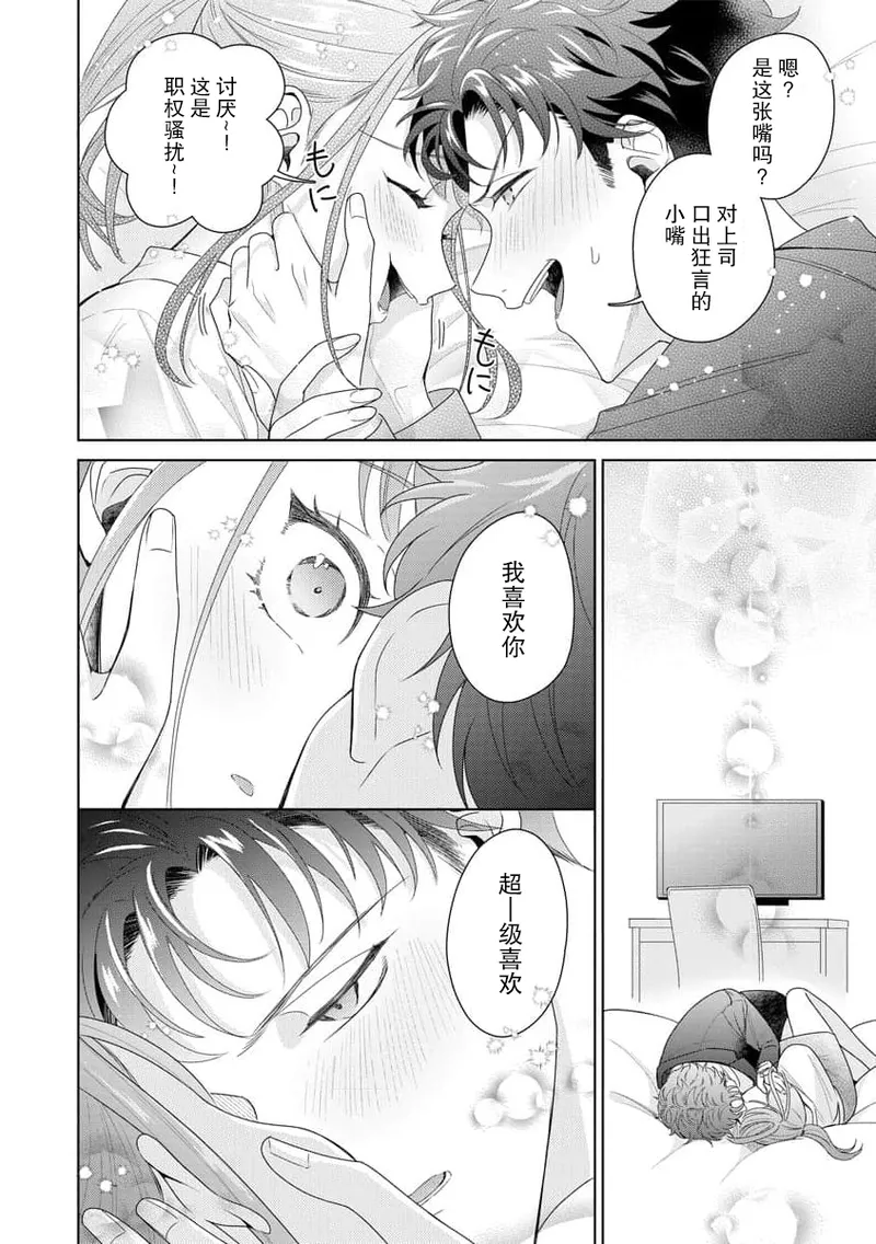 Yuunou Engineer ni wa Ura no Kao ga Aru Watashi o Kaihatsu suru Dekiai Step | 能干程序员隐藏的一面 把我“开发”的溺爱步骤 1-20 page 300 - glasses story arc hentai manga - read online free