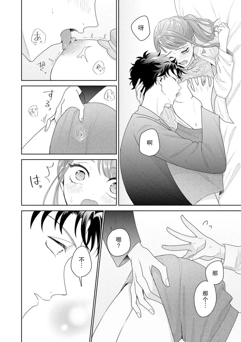 Yuunou Engineer ni wa Ura no Kao ga Aru Watashi o Kaihatsu suru Dekiai Step | 能干程序员隐藏的一面 把我“开发”的溺爱步骤 1-20 page 304 - glasses story arc hentai manga - read online free