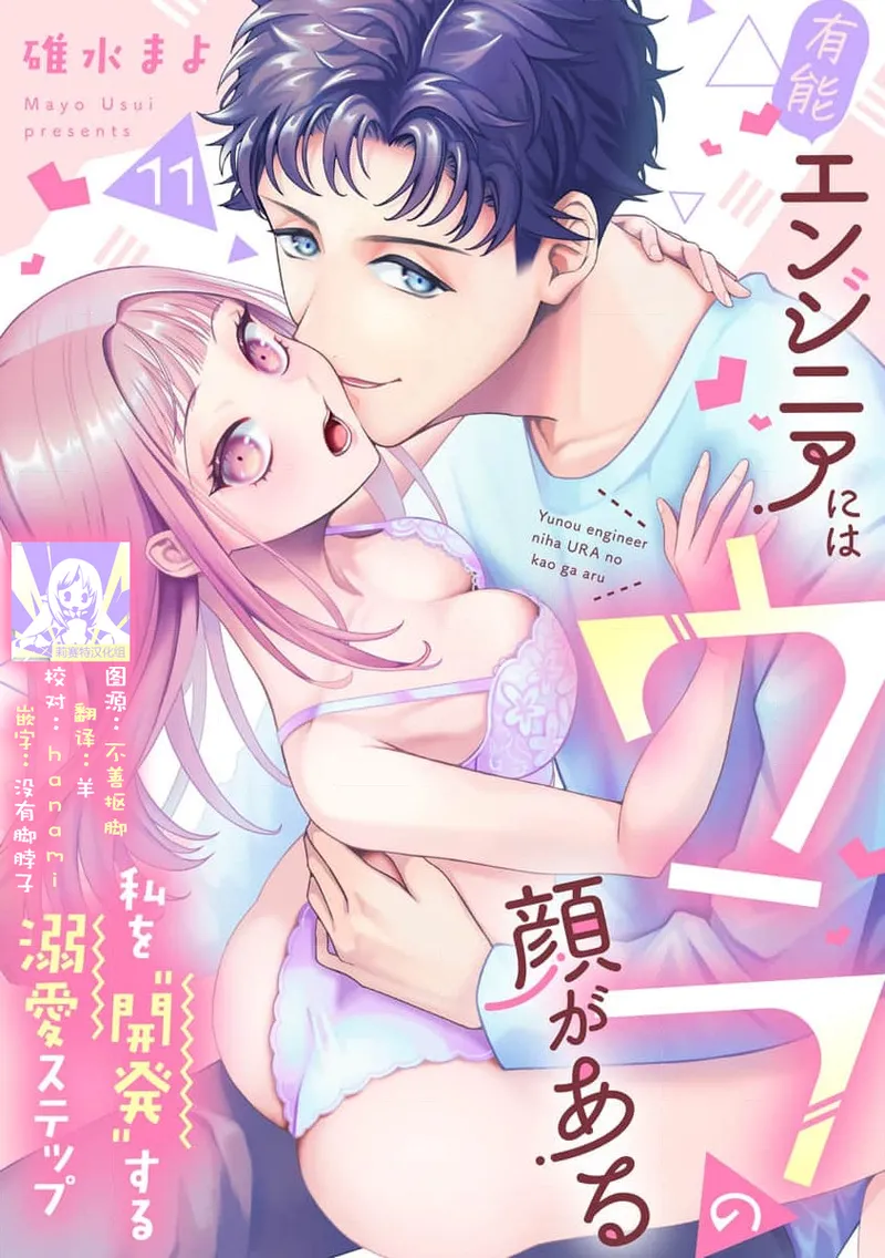 Yuunou Engineer ni wa Ura no Kao ga Aru Watashi o Kaihatsu suru Dekiai Step | 能干程序员隐藏的一面 把我“开发”的溺爱步骤 1-20 page 311 - glasses story arc hentai manga - read online free