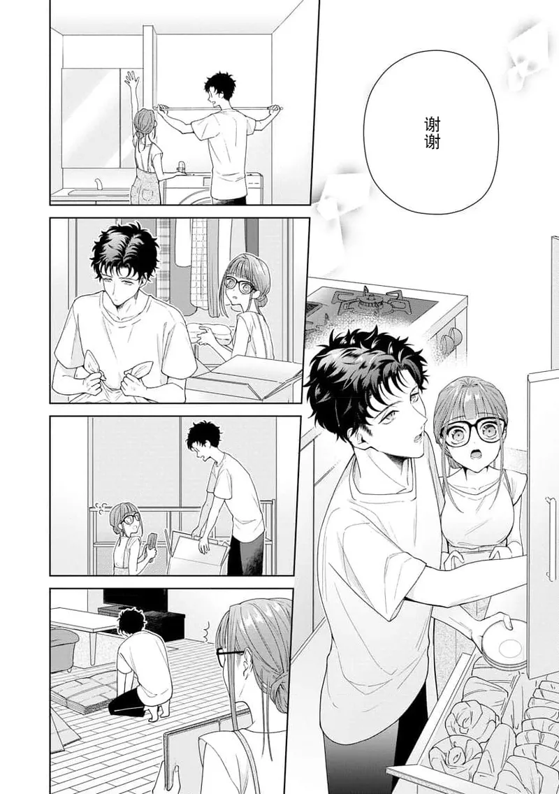 Yuunou Engineer ni wa Ura no Kao ga Aru Watashi o Kaihatsu suru Dekiai Step | 能干程序员隐藏的一面 把我“开发”的溺爱步骤 1-20 page 316 - glasses story arc hentai manga - read online free