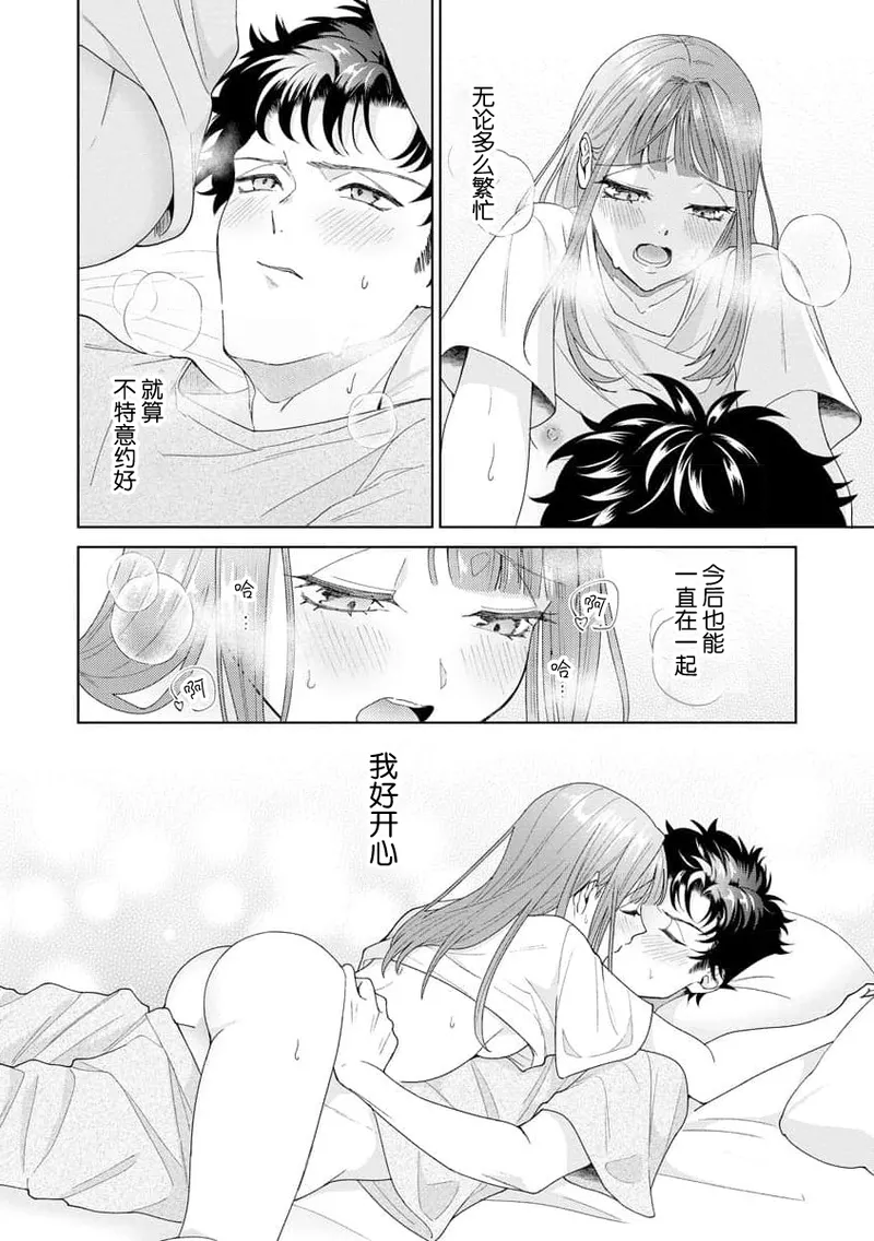 Yuunou Engineer ni wa Ura no Kao ga Aru Watashi o Kaihatsu suru Dekiai Step | 能干程序员隐藏的一面 把我“开发”的溺爱步骤 1-20 page 340 - glasses story arc hentai manga - read online free