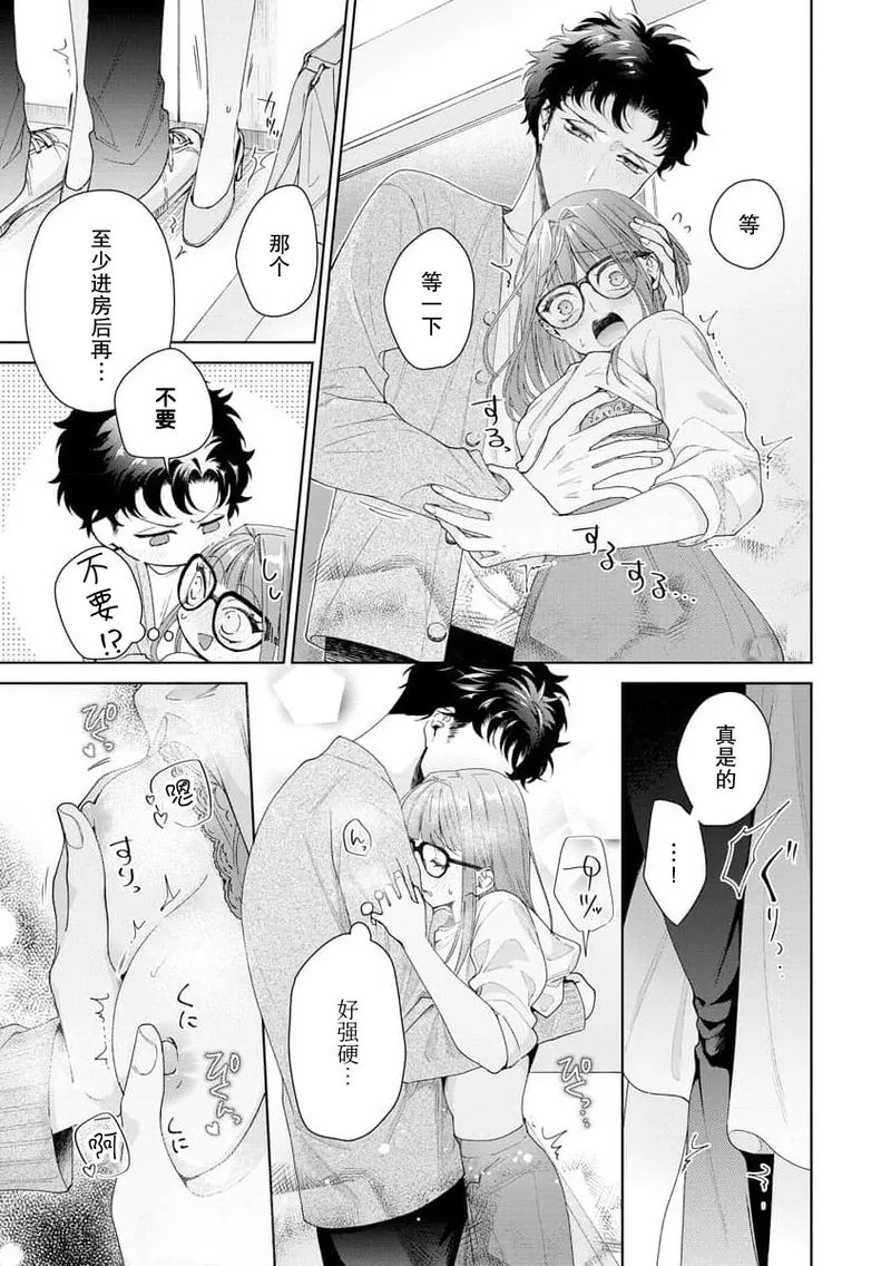 Yuunou Engineer ni wa Ura no Kao ga Aru Watashi o Kaihatsu suru Dekiai Step | 能干程序员隐藏的一面 把我“开发”的溺爱步骤 1-20 page 366 - glasses story arc hentai manga - read online free