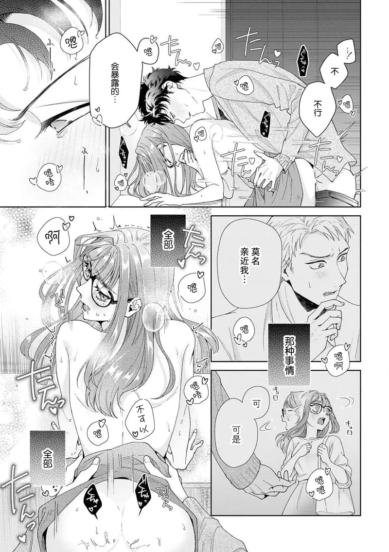 Yuunou Engineer ni wa Ura no Kao ga Aru Watashi o Kaihatsu suru Dekiai Step | 能干程序员隐藏的一面 把我“开发”的溺爱步骤 1-20 page 370 - glasses story arc hentai manga - read online free