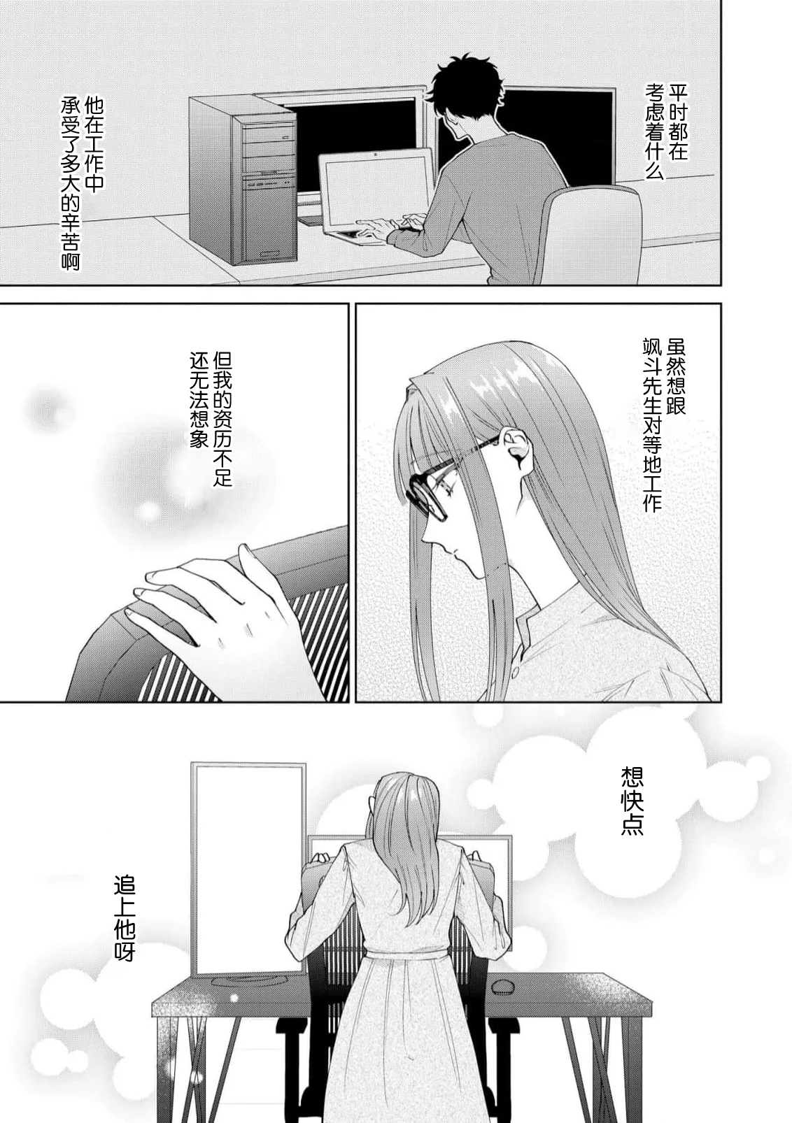 Yuunou Engineer ni wa Ura no Kao ga Aru Watashi o Kaihatsu suru Dekiai Step | 能干程序员隐藏的一面 把我“开发”的溺爱步骤 1-20 page 406 - glasses story arc hentai manga - read online free