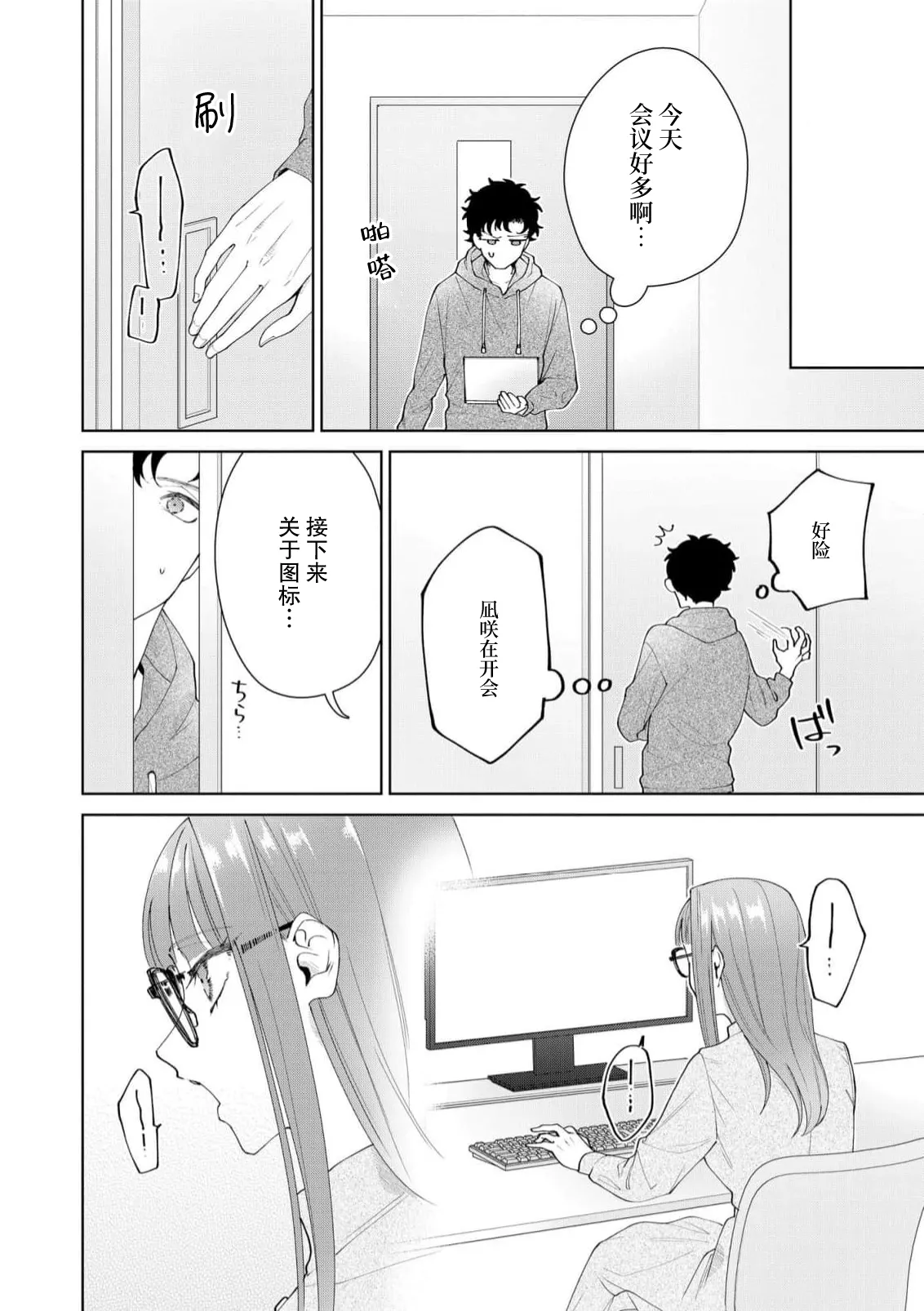 Yuunou Engineer ni wa Ura no Kao ga Aru Watashi o Kaihatsu suru Dekiai Step | 能干程序员隐藏的一面 把我“开发”的溺爱步骤 1-20 page 407 - glasses story arc hentai manga - read online free