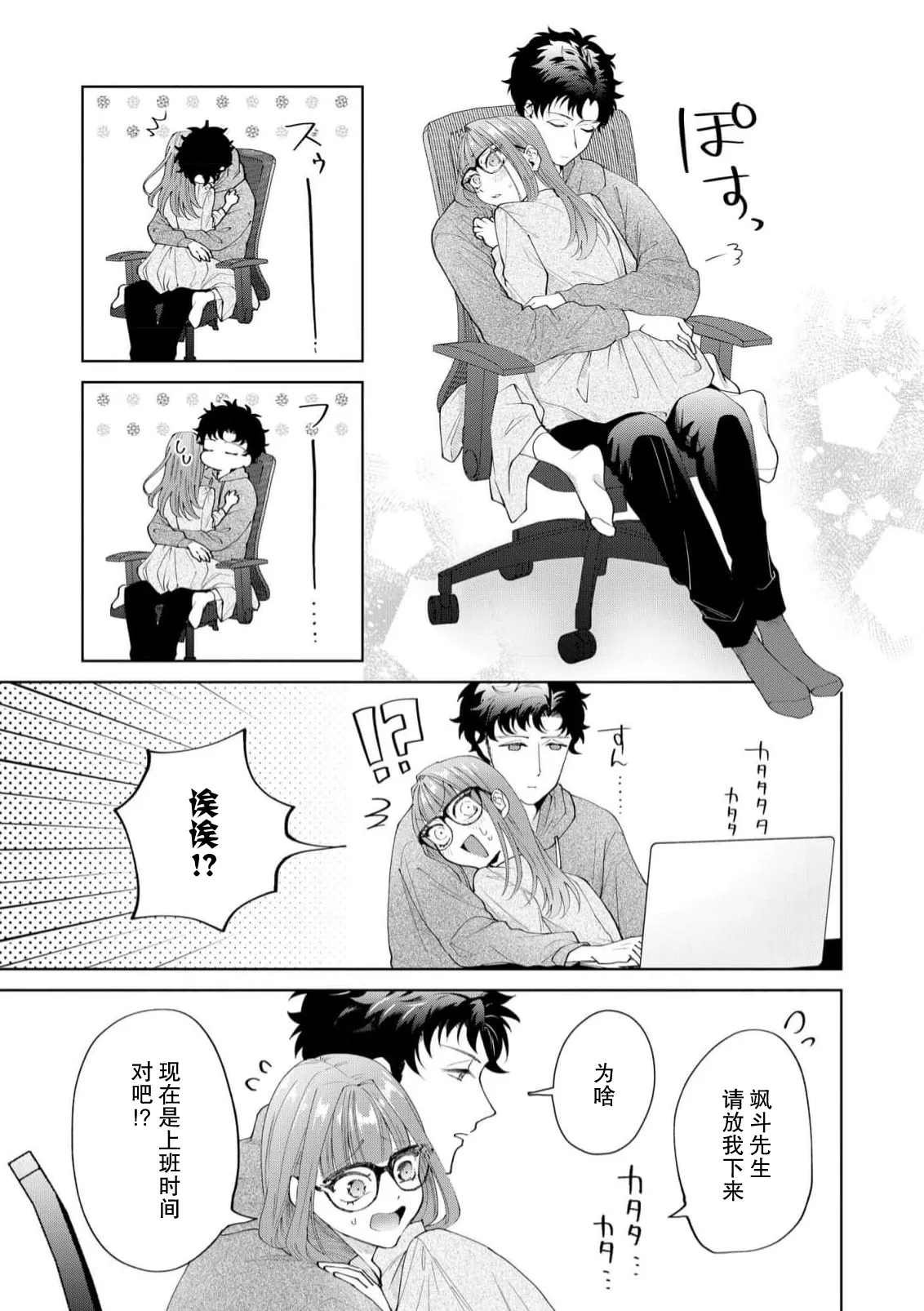 Yuunou Engineer ni wa Ura no Kao ga Aru Watashi o Kaihatsu suru Dekiai Step | 能干程序员隐藏的一面 把我“开发”的溺爱步骤 1-20 page 412 - glasses story arc hentai manga - read online free