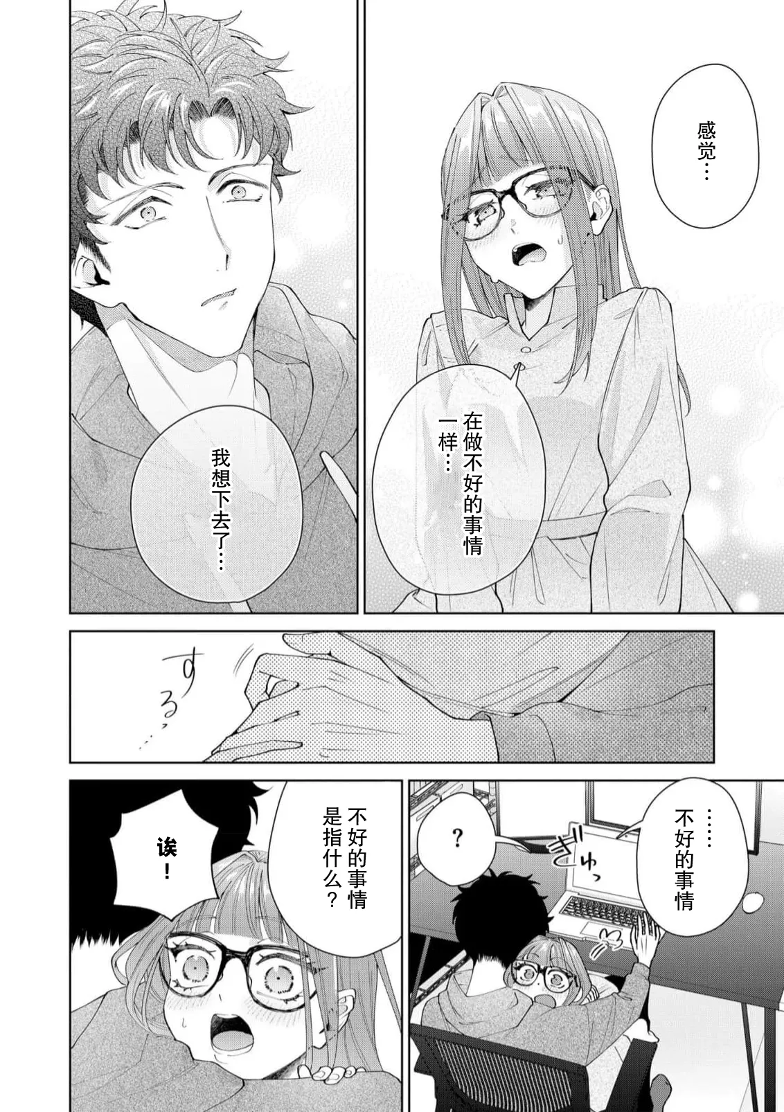 Yuunou Engineer ni wa Ura no Kao ga Aru Watashi o Kaihatsu suru Dekiai Step | 能干程序员隐藏的一面 把我“开发”的溺爱步骤 1-20 page 417 - glasses story arc hentai manga - read online free