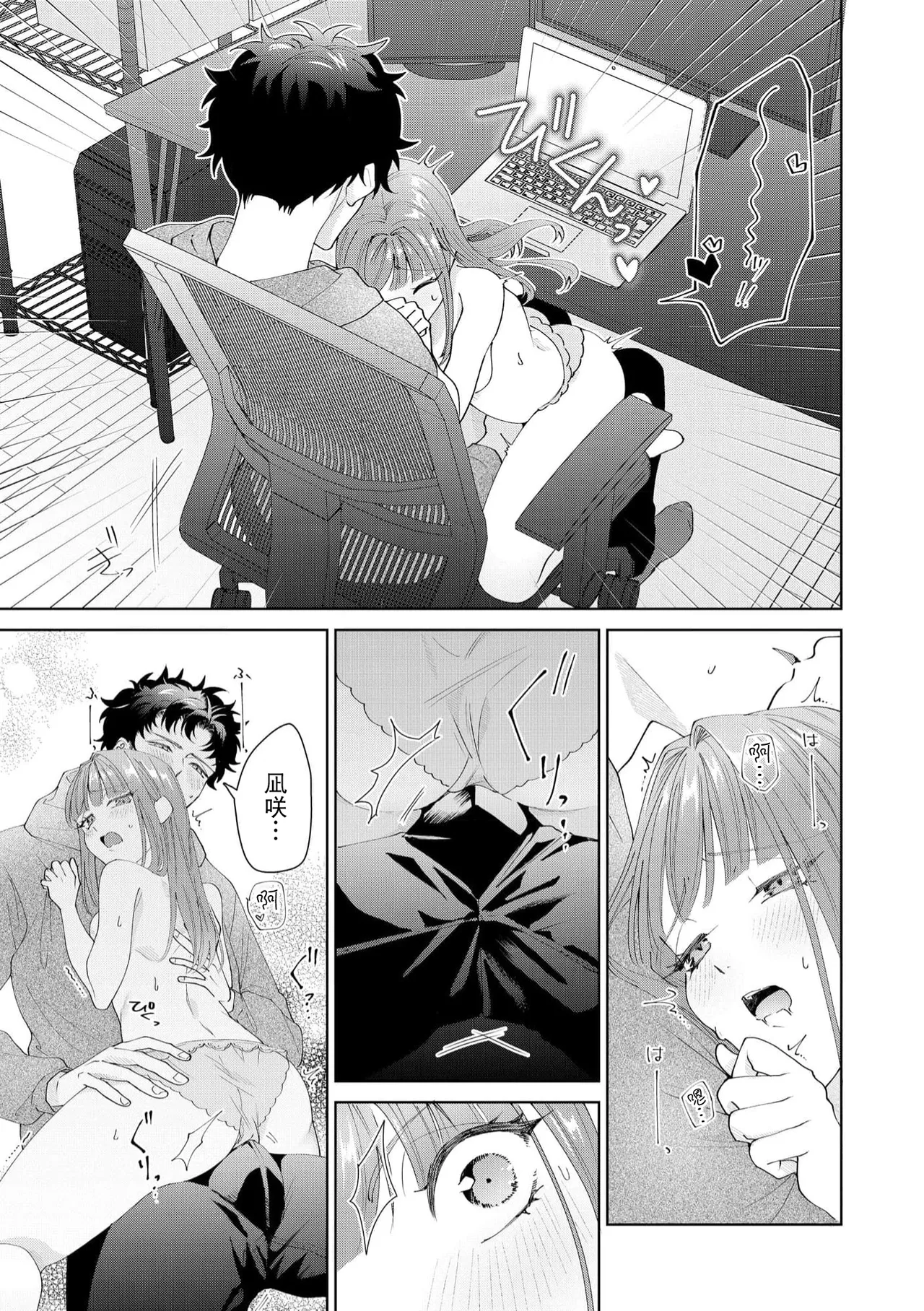 Yuunou Engineer ni wa Ura no Kao ga Aru Watashi o Kaihatsu suru Dekiai Step | 能干程序员隐藏的一面 把我“开发”的溺爱步骤 1-20 page 424 - glasses story arc hentai manga - read online free
