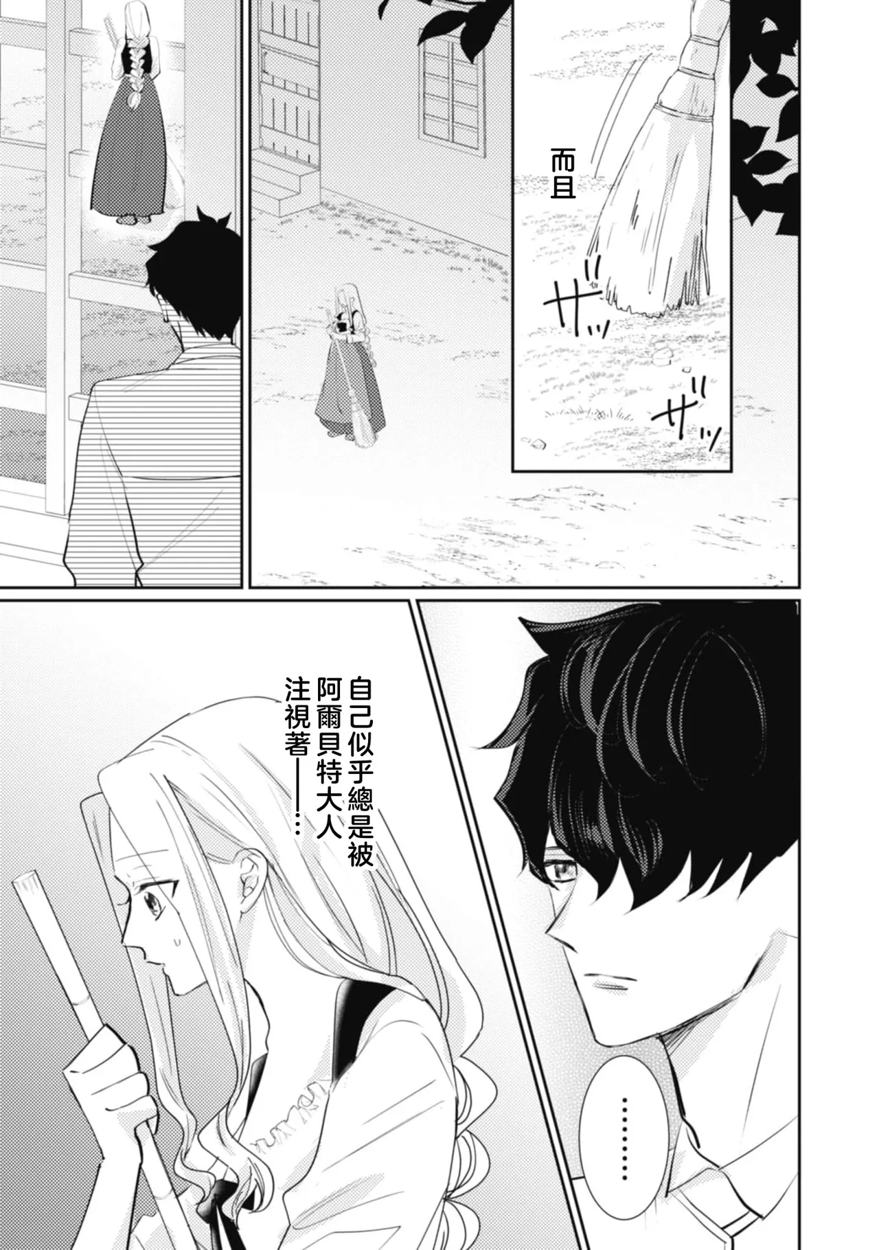A shepherd in love with a demoted knight | 与被贬骑士相爱的牧羊女1-5 page 101 - full censorship story arc hentai manga - read online free
