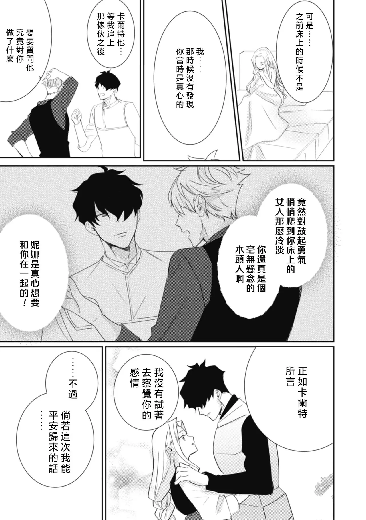 A shepherd in love with a demoted knight | 与被贬骑士相爱的牧羊女1-5 page 115 - full censorship story arc hentai manga - read online free