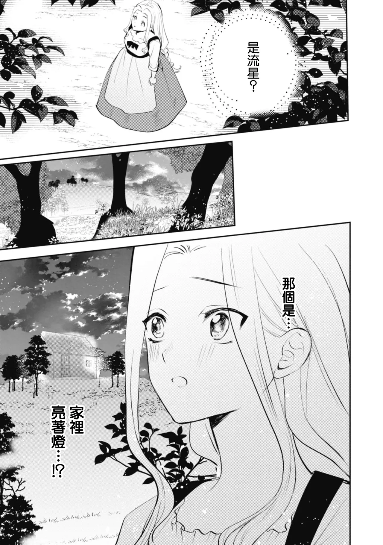 A shepherd in love with a demoted knight | 与被贬骑士相爱的牧羊女1-5 page 139 - full censorship story arc hentai manga - read online free