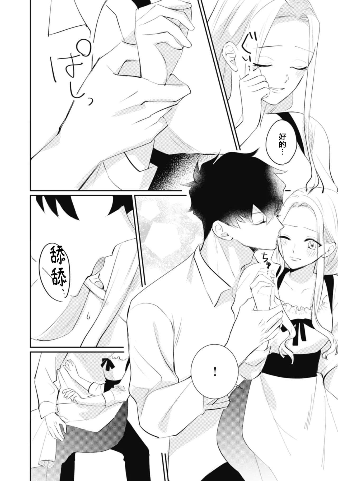 A shepherd in love with a demoted knight | 与被贬骑士相爱的牧羊女1-5 - Page 148