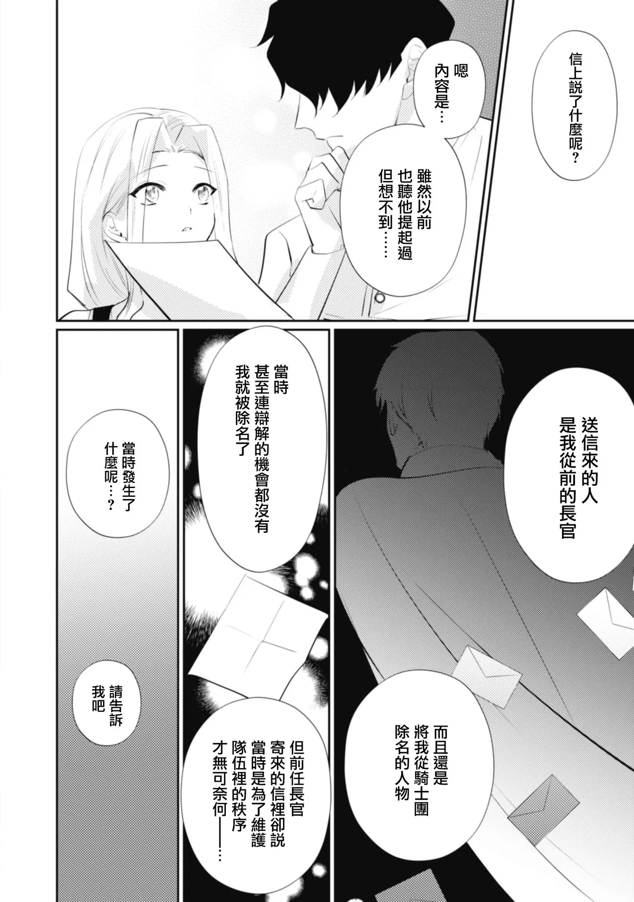 A shepherd in love with a demoted knight | 与被贬骑士相爱的牧羊女1-5 page 152 - full censorship story arc hentai manga - read online free