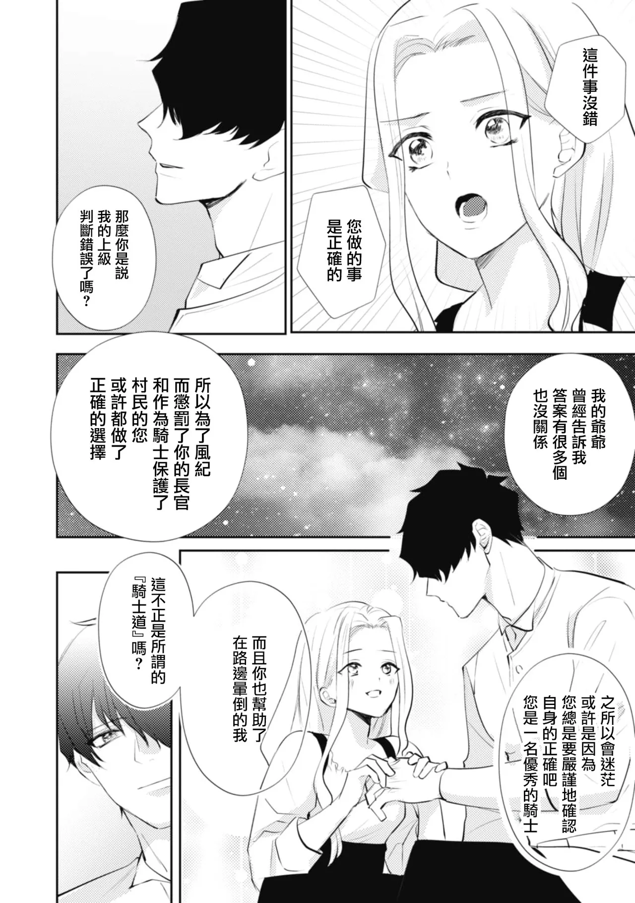 A shepherd in love with a demoted knight | 与被贬骑士相爱的牧羊女1-5 - Page 154