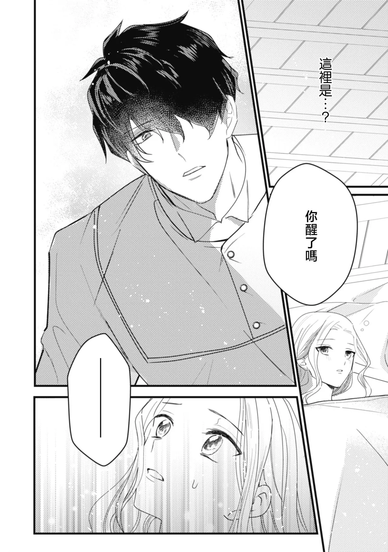A shepherd in love with a demoted knight | 与被贬骑士相爱的牧羊女1-5 - Page 18