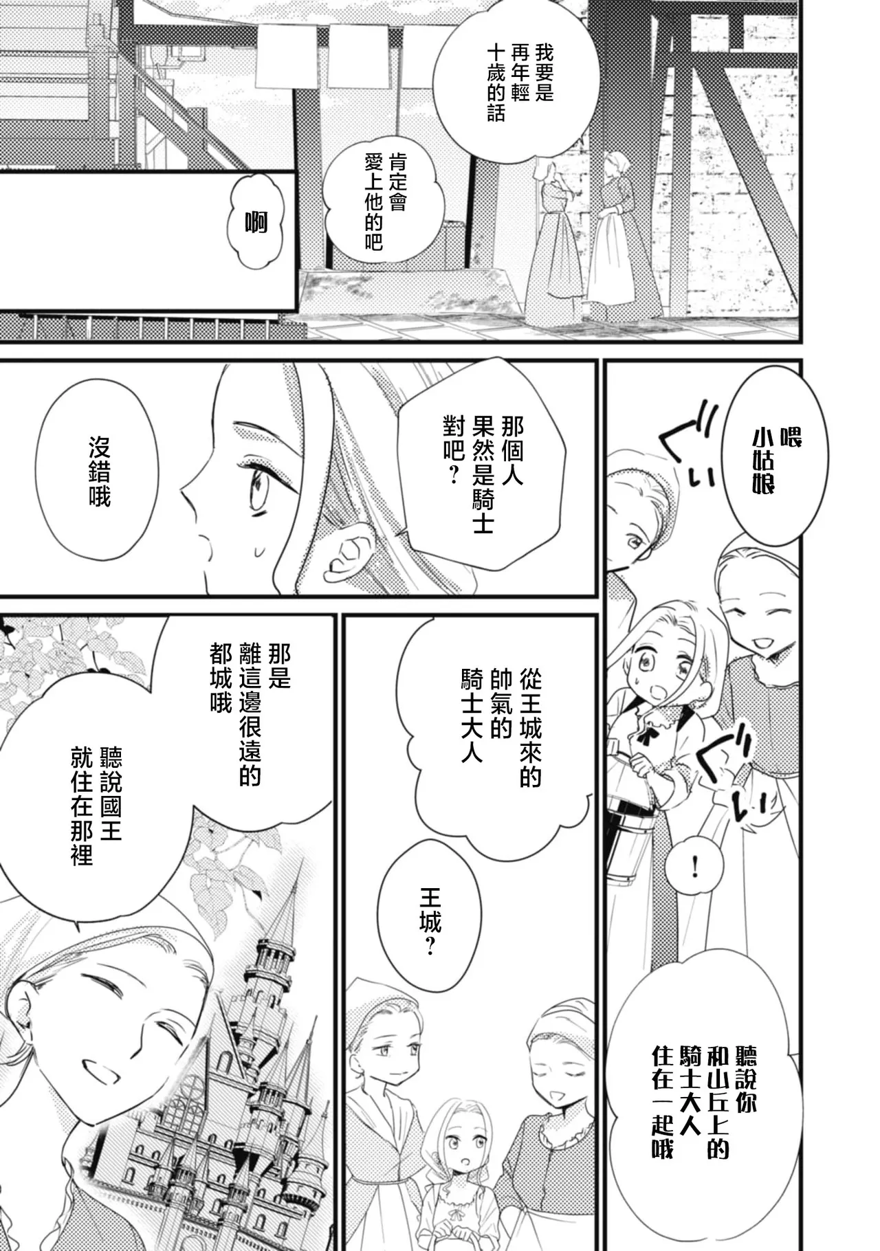 A shepherd in love with a demoted knight | 与被贬骑士相爱的牧羊女1-5 page 29 - full censorship story arc hentai manga - read online free