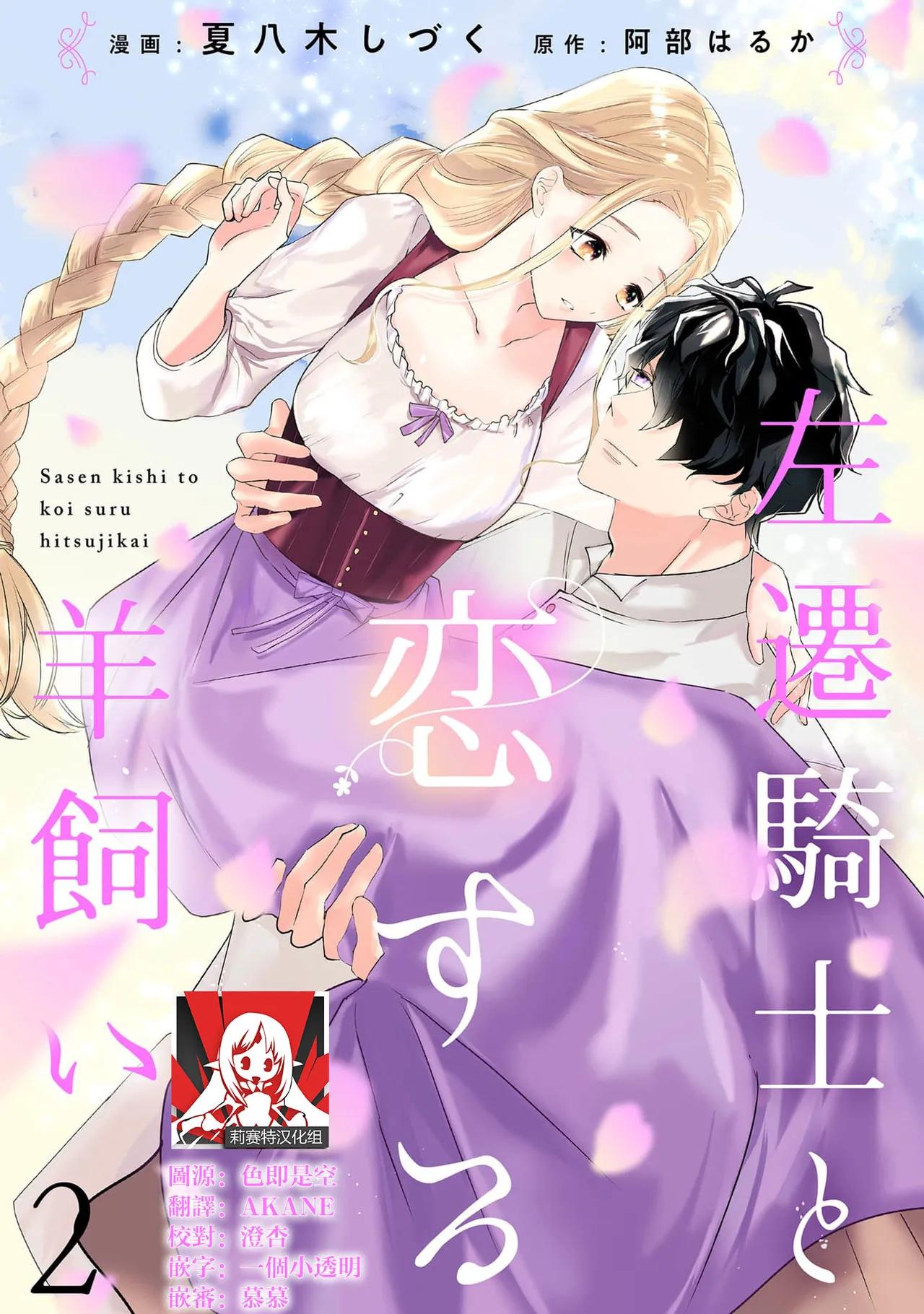 A shepherd in love with a demoted knight | 与被贬骑士相爱的牧羊女1-5 page 36 - full censorship story arc hentai manga - read online free