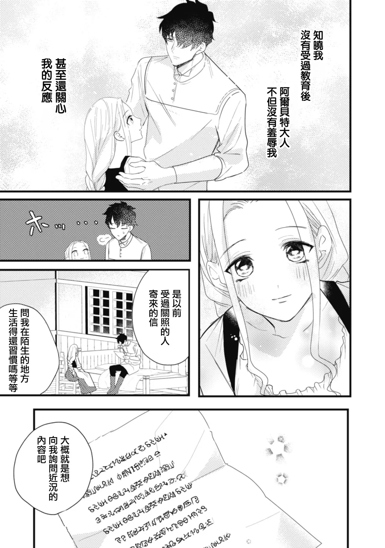 A shepherd in love with a demoted knight | 与被贬骑士相爱的牧羊女1-5 page 42 - full censorship story arc hentai manga - read online free
