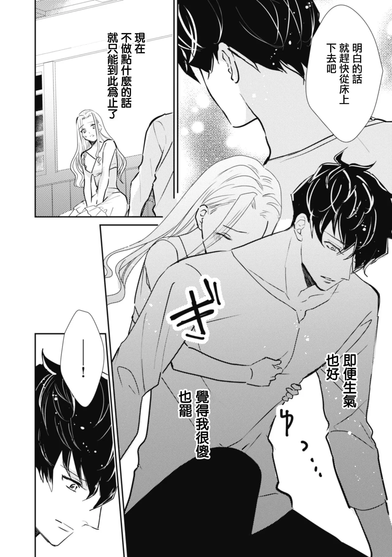 A shepherd in love with a demoted knight | 与被贬骑士相爱的牧羊女1-5 page 66 - full censorship story arc hentai manga - read online free