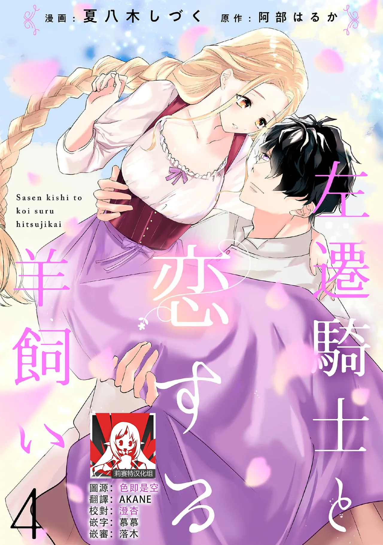 A shepherd in love with a demoted knight | 与被贬骑士相爱的牧羊女1-5 page 95 - full censorship story arc hentai manga - read online free