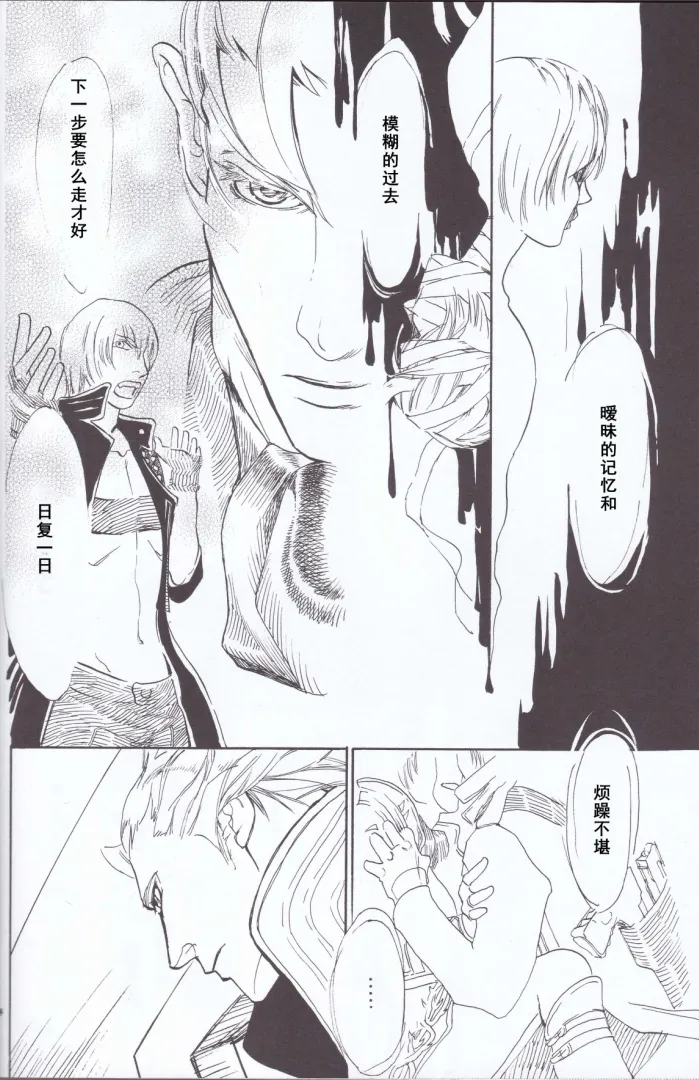 Dante x Vergil page 26 featuring vergil devil may cry parody - twins nakadashi hentai manga - read online free