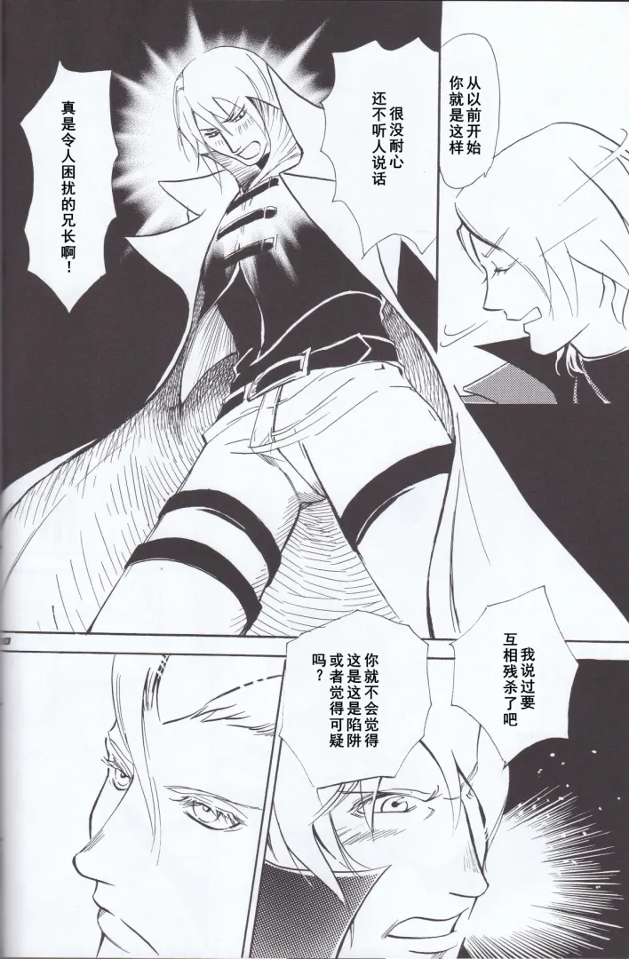 Dante x Vergil page 32 featuring vergil devil may cry parody - twins nakadashi hentai manga - read online free