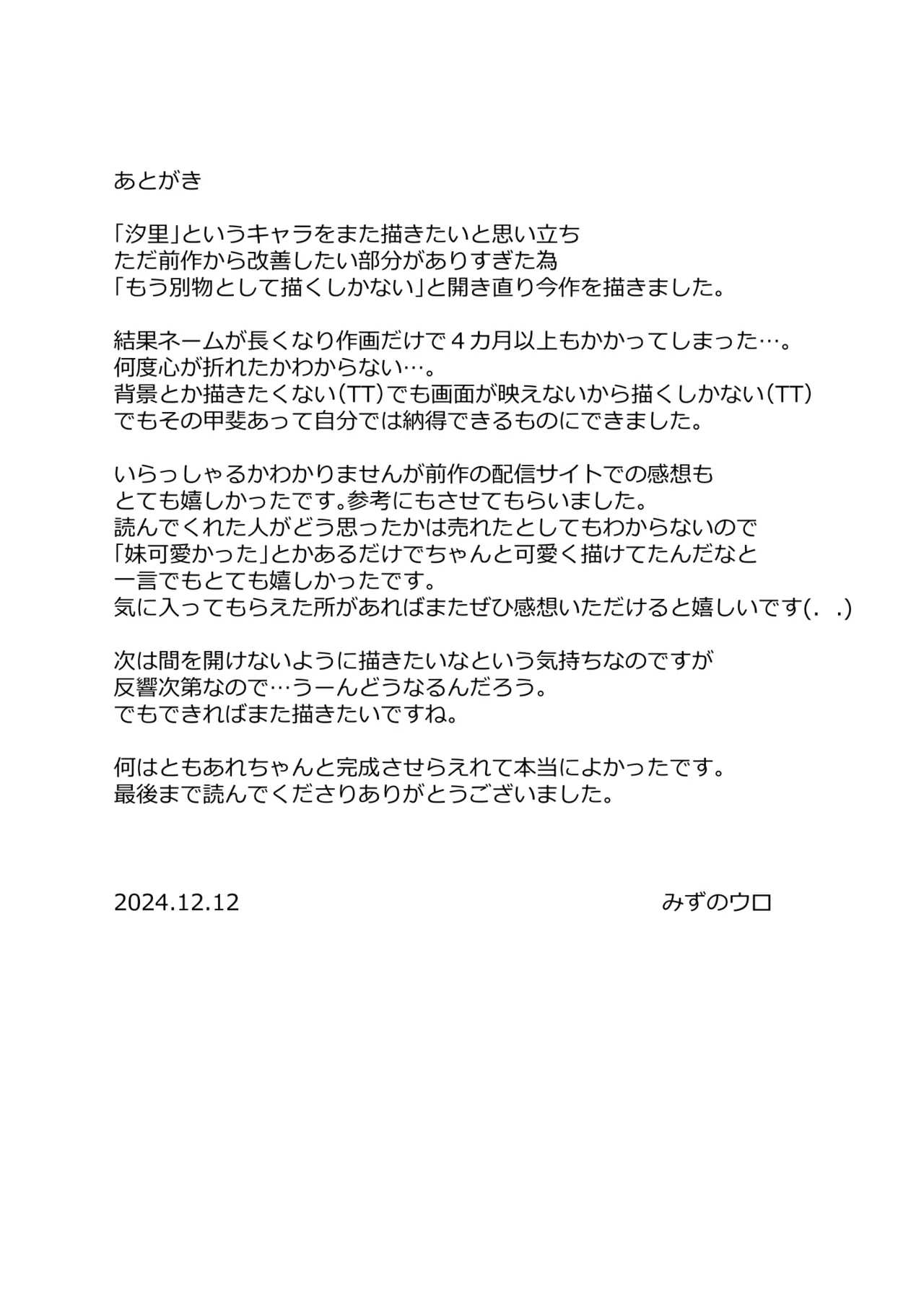 Inaka Imouto to Muchi no Yuuwaku page 81 original parody - nakadashi incest hentai manga - read online free