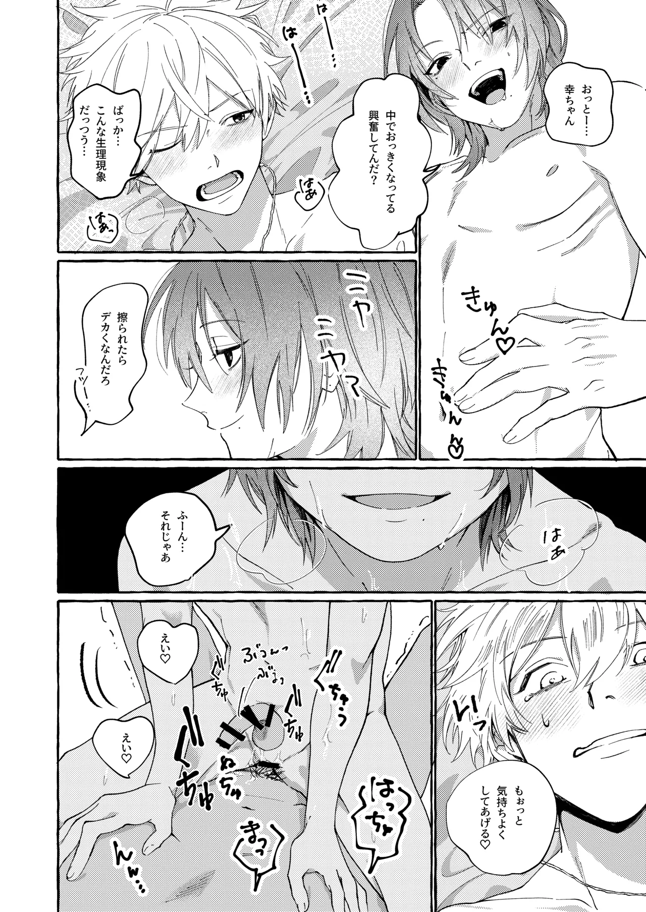 Haruki to Sex de Shoubu!! page 19 original parody - anal males only hentai manga - read online free