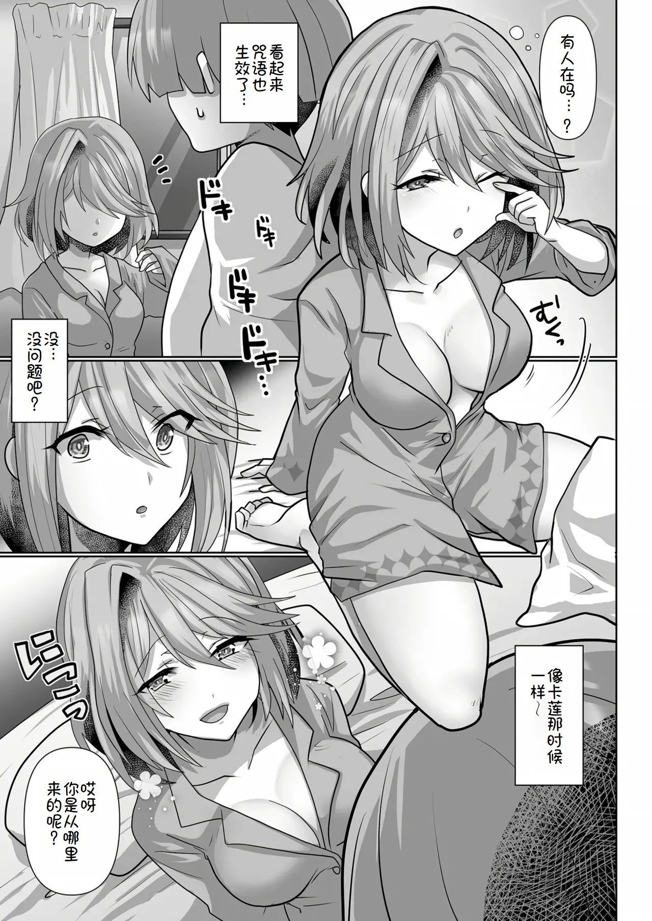 Tensei Neet no Isekai Harem Seikatsu Ch. 2 | 转生废物的异世界后宫性生活 2 page 12 - big breasts nakadashi hentai manga - read online free