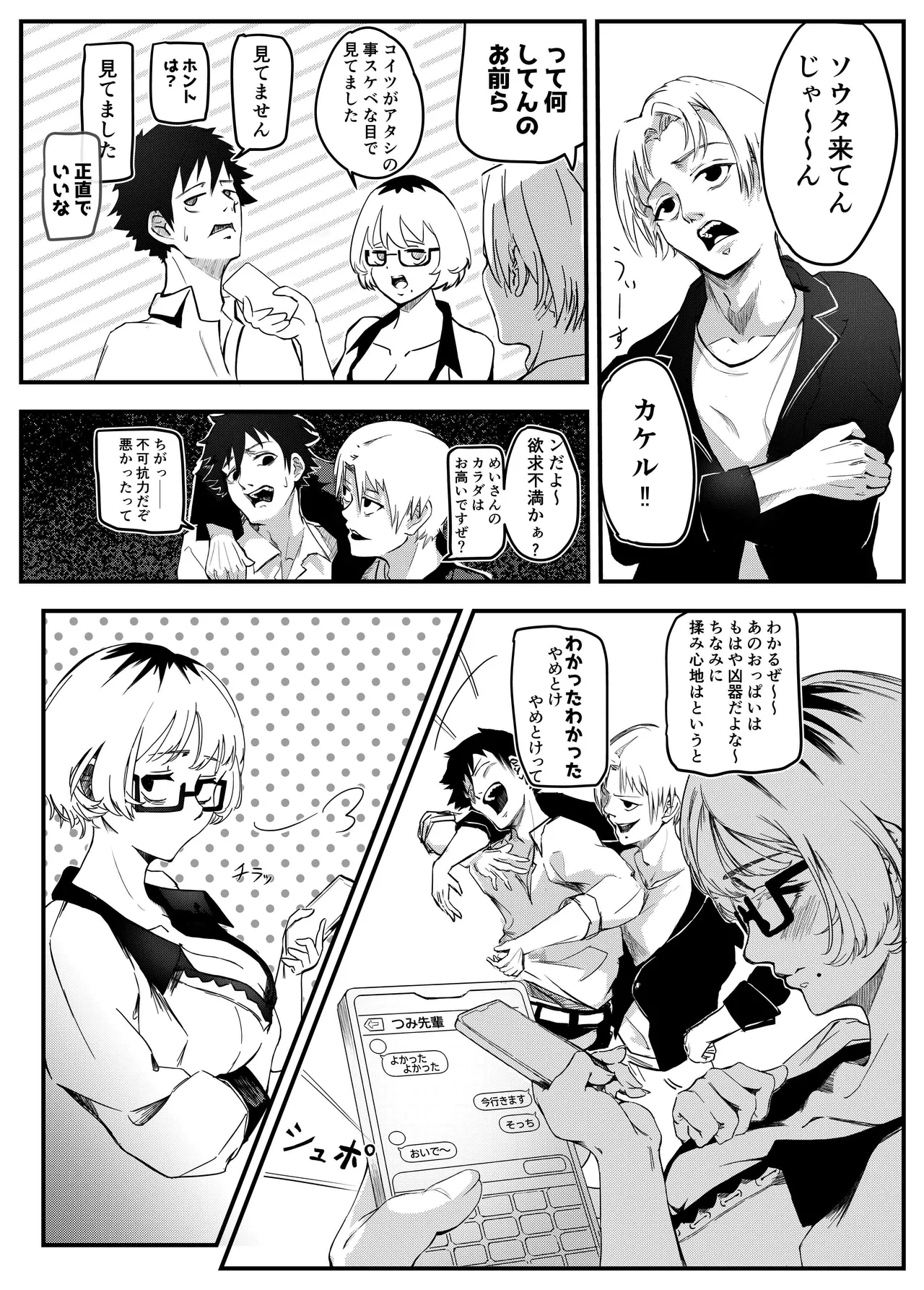 Yokkyuu Fuman no Kareshi Mochi Senpai Maeno Tsumi Hajimete no Uwaki page 11 original parody - kissing big breasts hentai manga - read online free