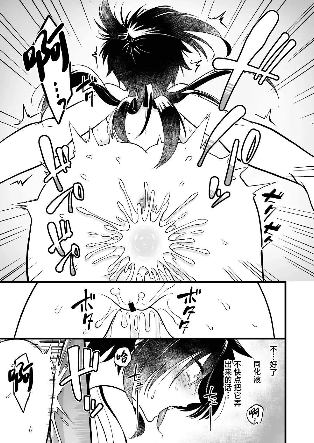 Nyotai Numa - Page 25