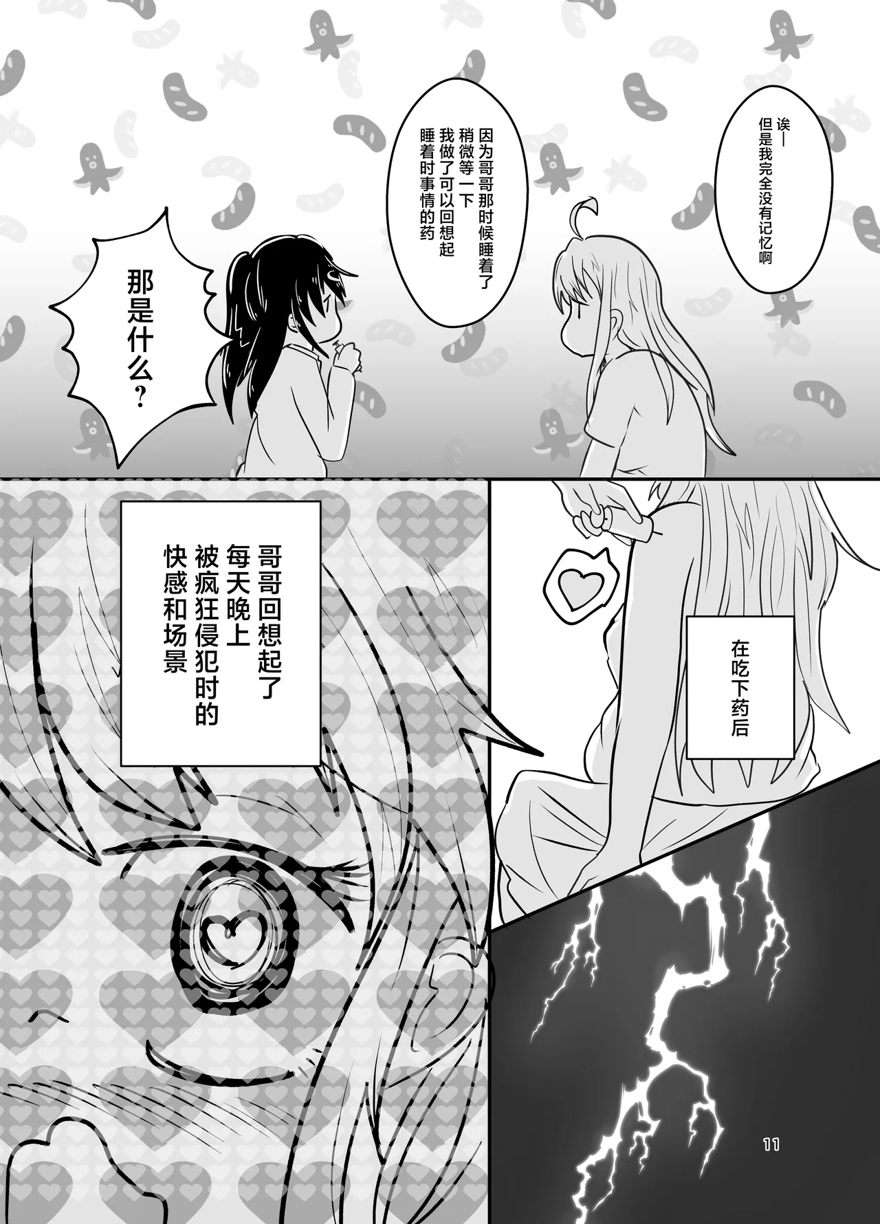 Onii-chan wa Ochimai! w - Page 11